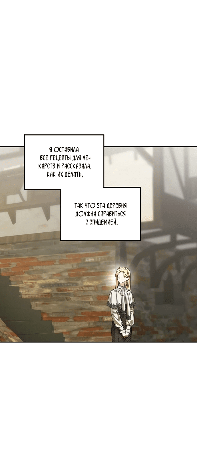Манга Муж злодейки слишком красив - Глава 59 Страница 39