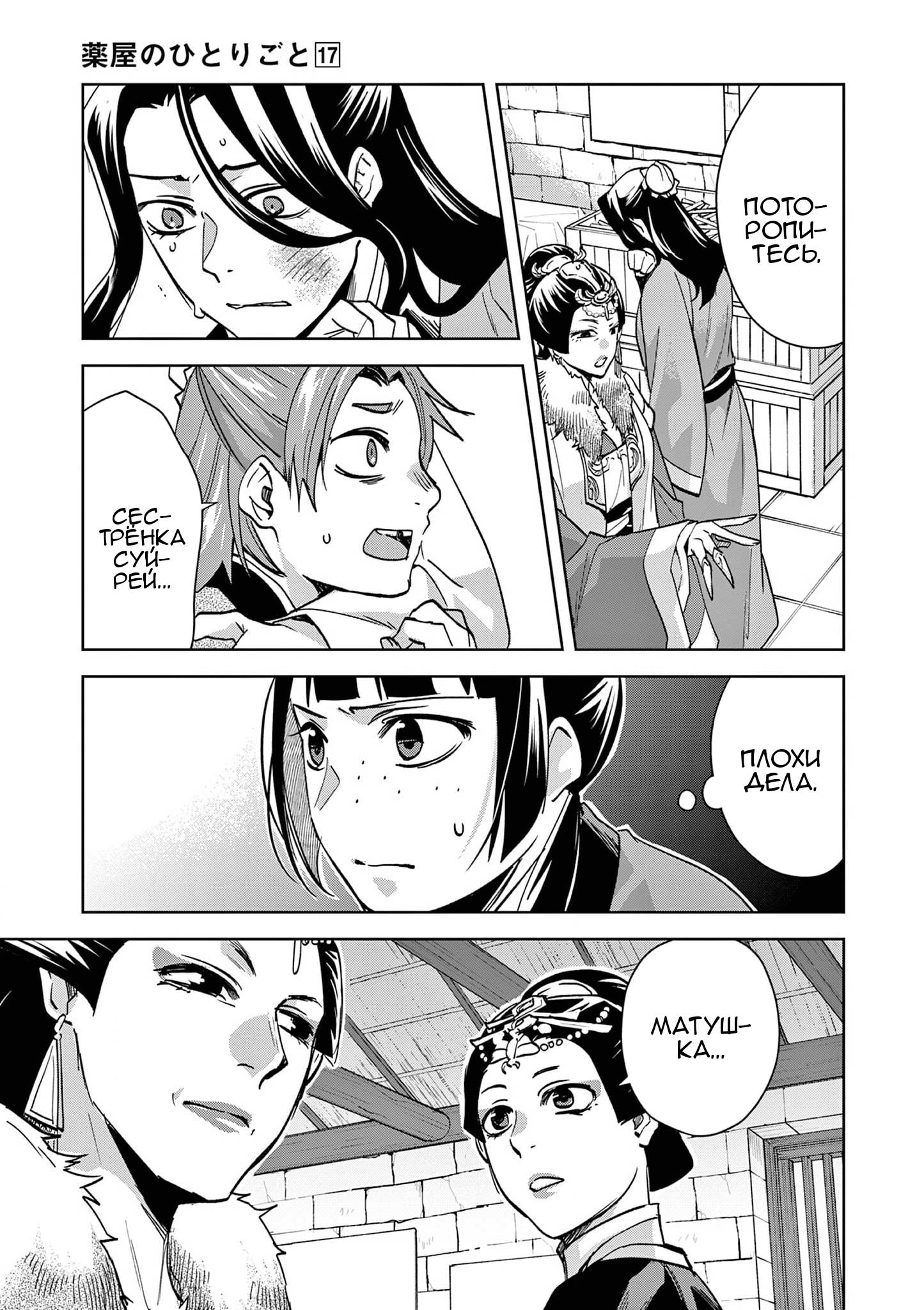 Манга Монолог аптекаря: Заметки Маомао о тайнах гарема - Глава 68 Страница 9