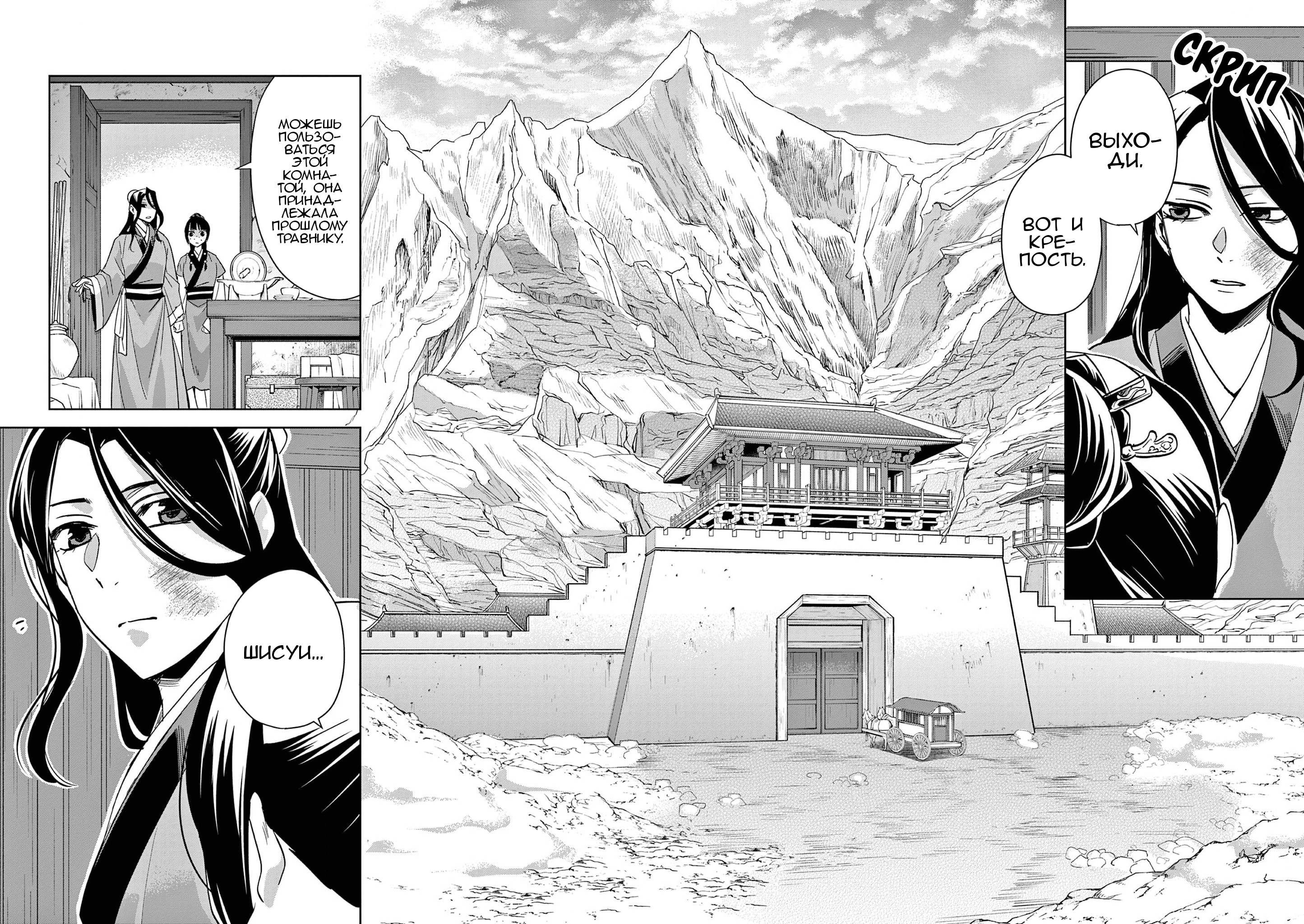 Манга Монолог аптекаря: Заметки Маомао о тайнах гарема - Глава 68 Страница 14