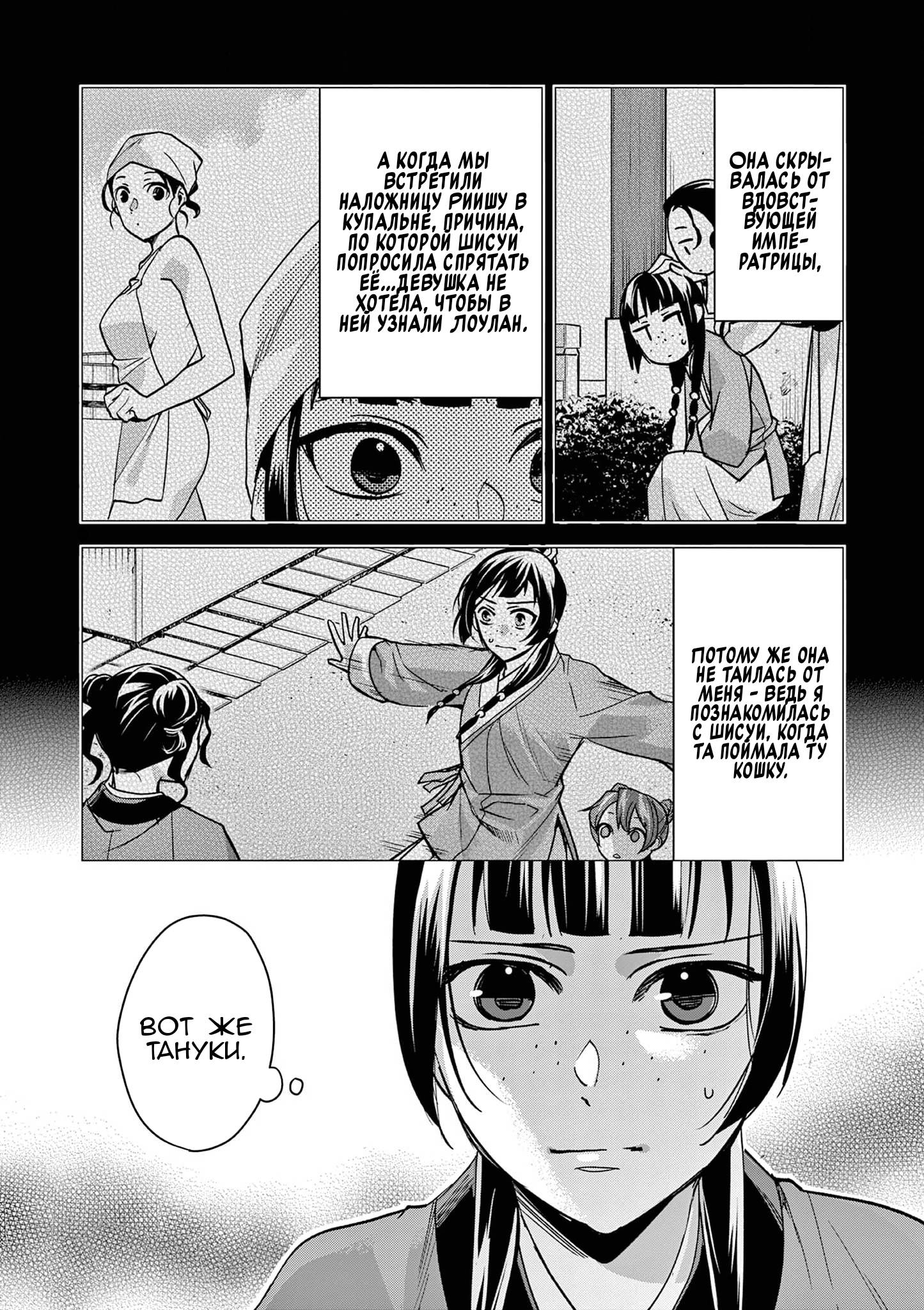 Манга Монолог аптекаря: Заметки Маомао о тайнах гарема - Глава 68 Страница 6