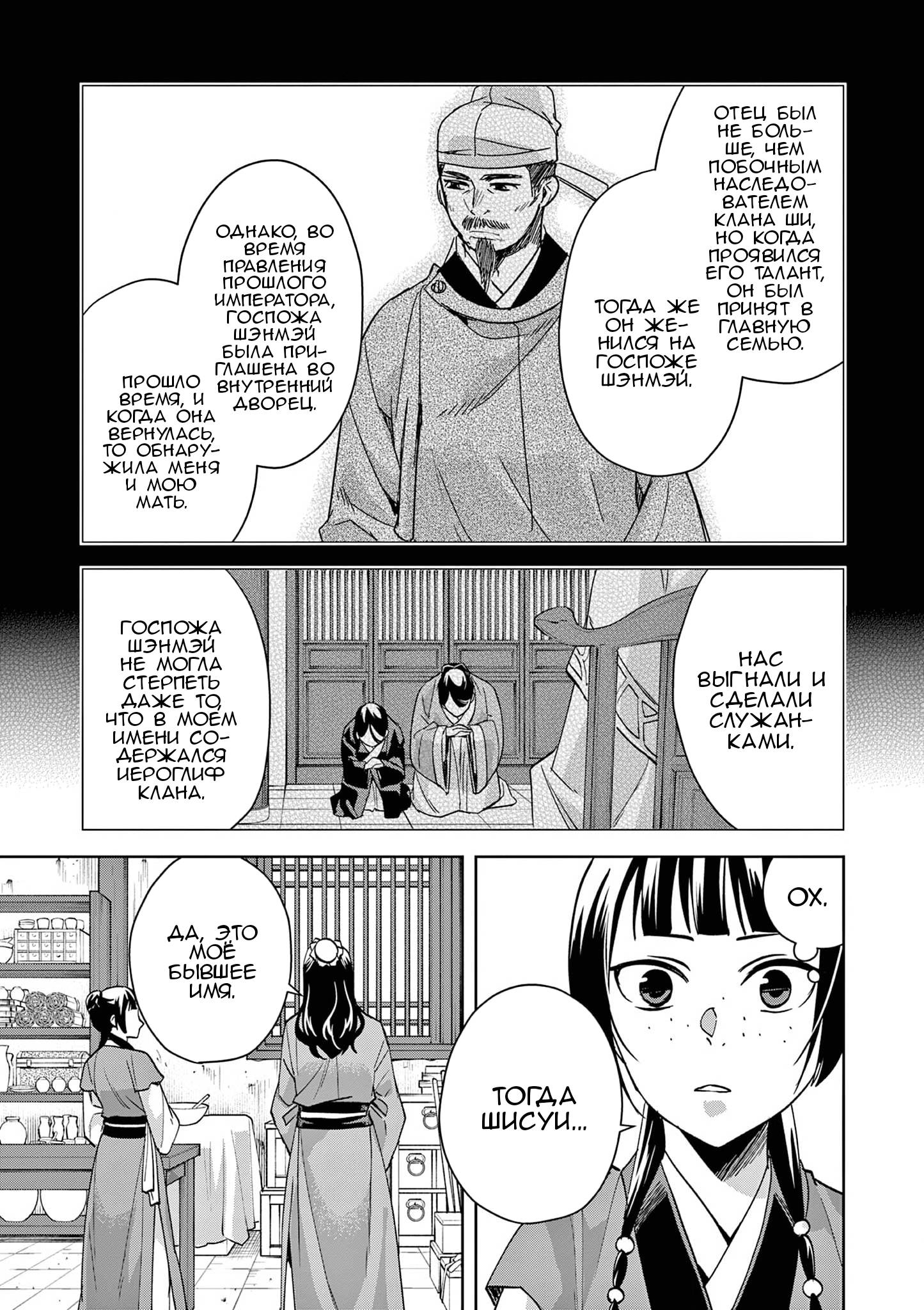 Манга Монолог аптекаря: Заметки Маомао о тайнах гарема - Глава 68 Страница 16