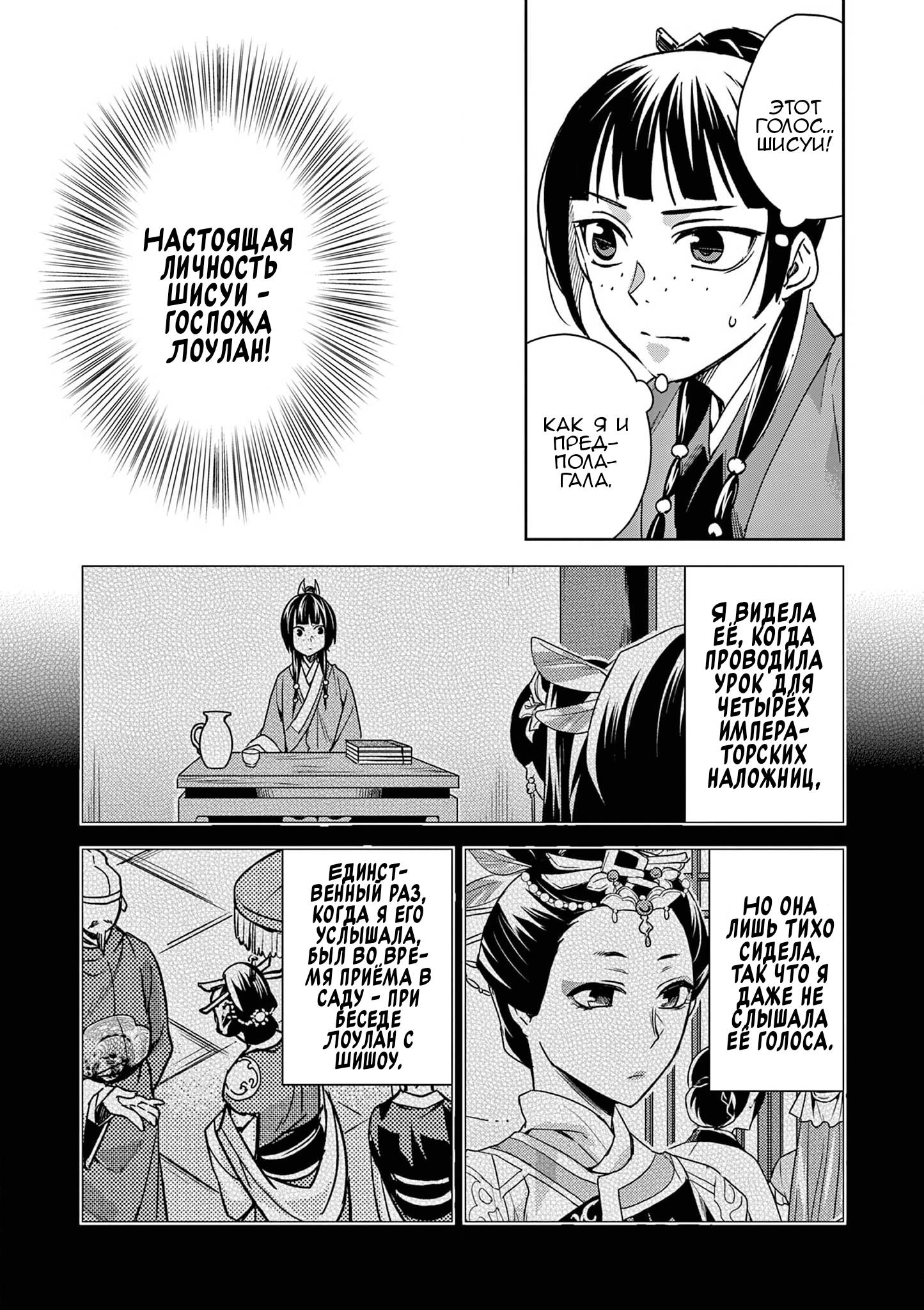 Манга Монолог аптекаря: Заметки Маомао о тайнах гарема - Глава 68 Страница 5