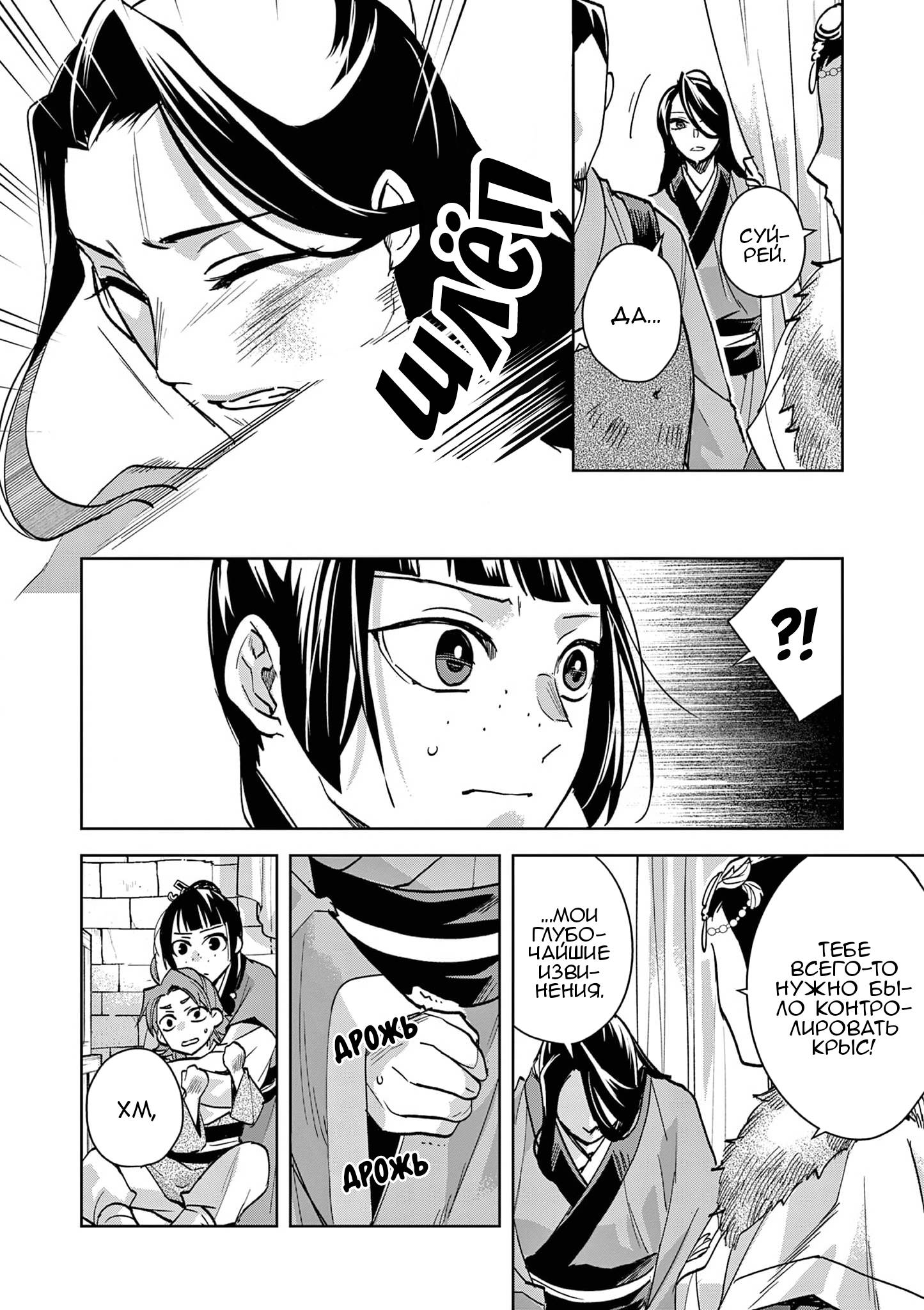 Манга Монолог аптекаря: Заметки Маомао о тайнах гарема - Глава 68 Страница 2