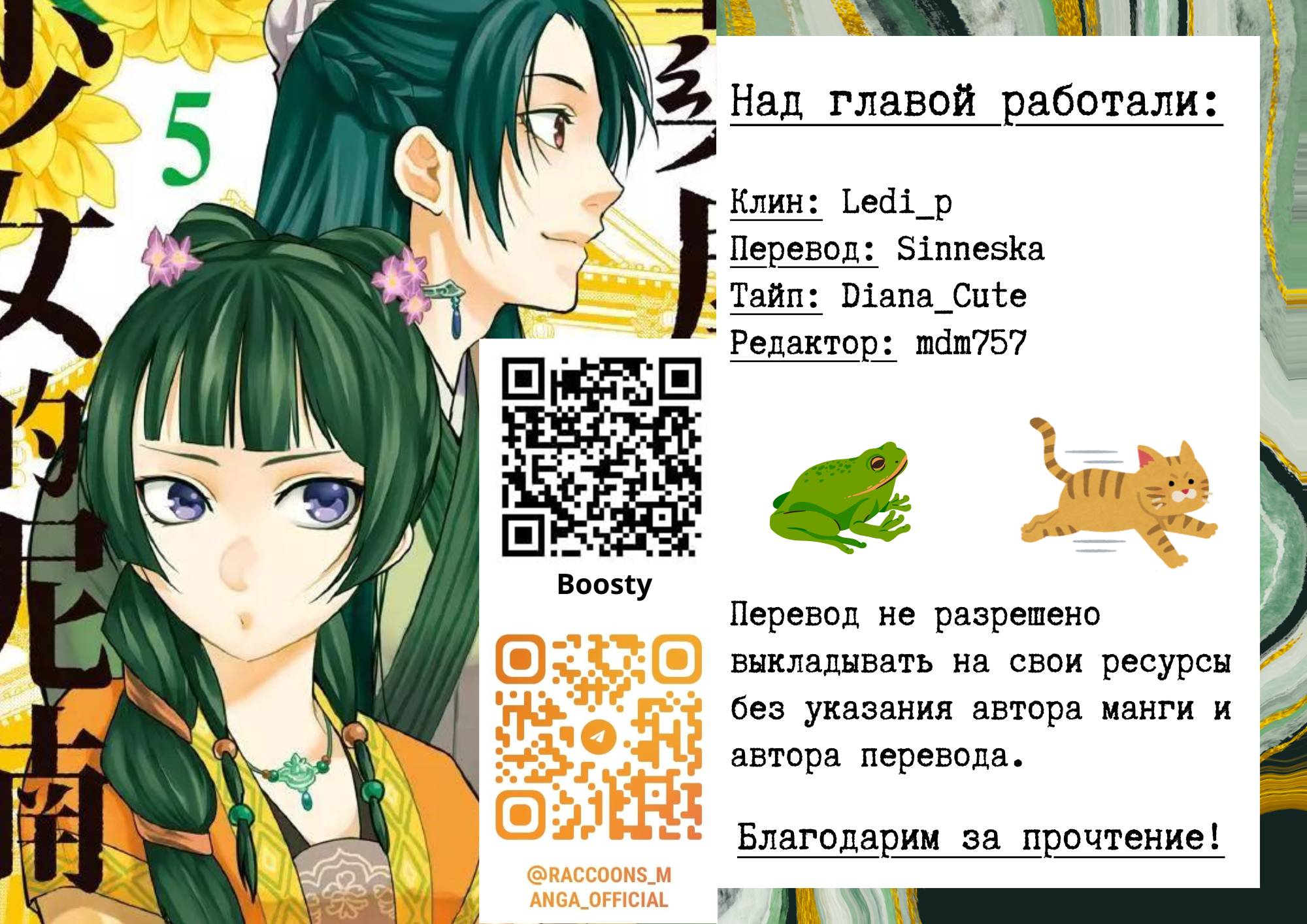 Манга Монолог аптекаря: Заметки Маомао о тайнах гарема - Глава 68 Страница 21