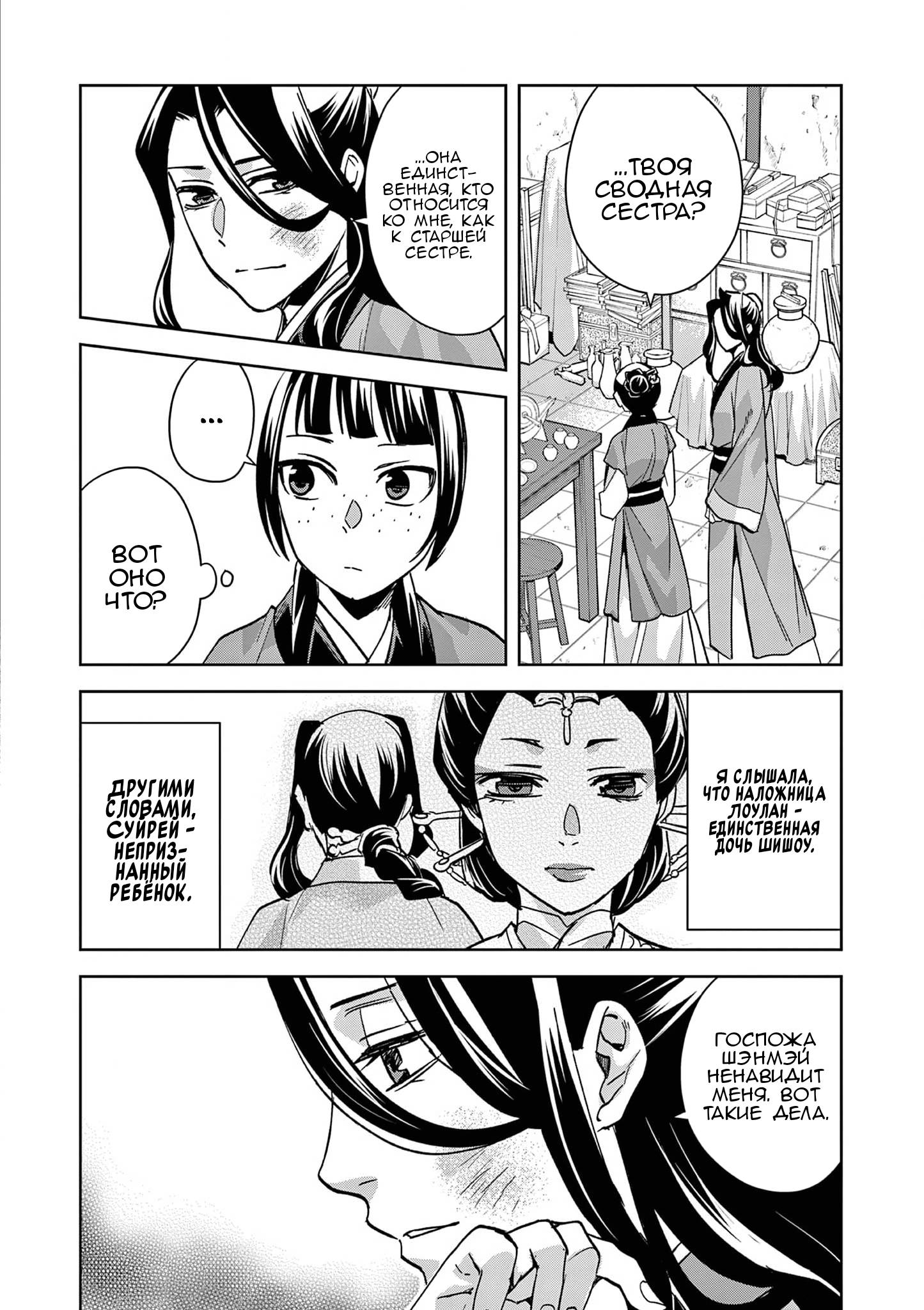 Манга Монолог аптекаря: Заметки Маомао о тайнах гарема - Глава 68 Страница 15