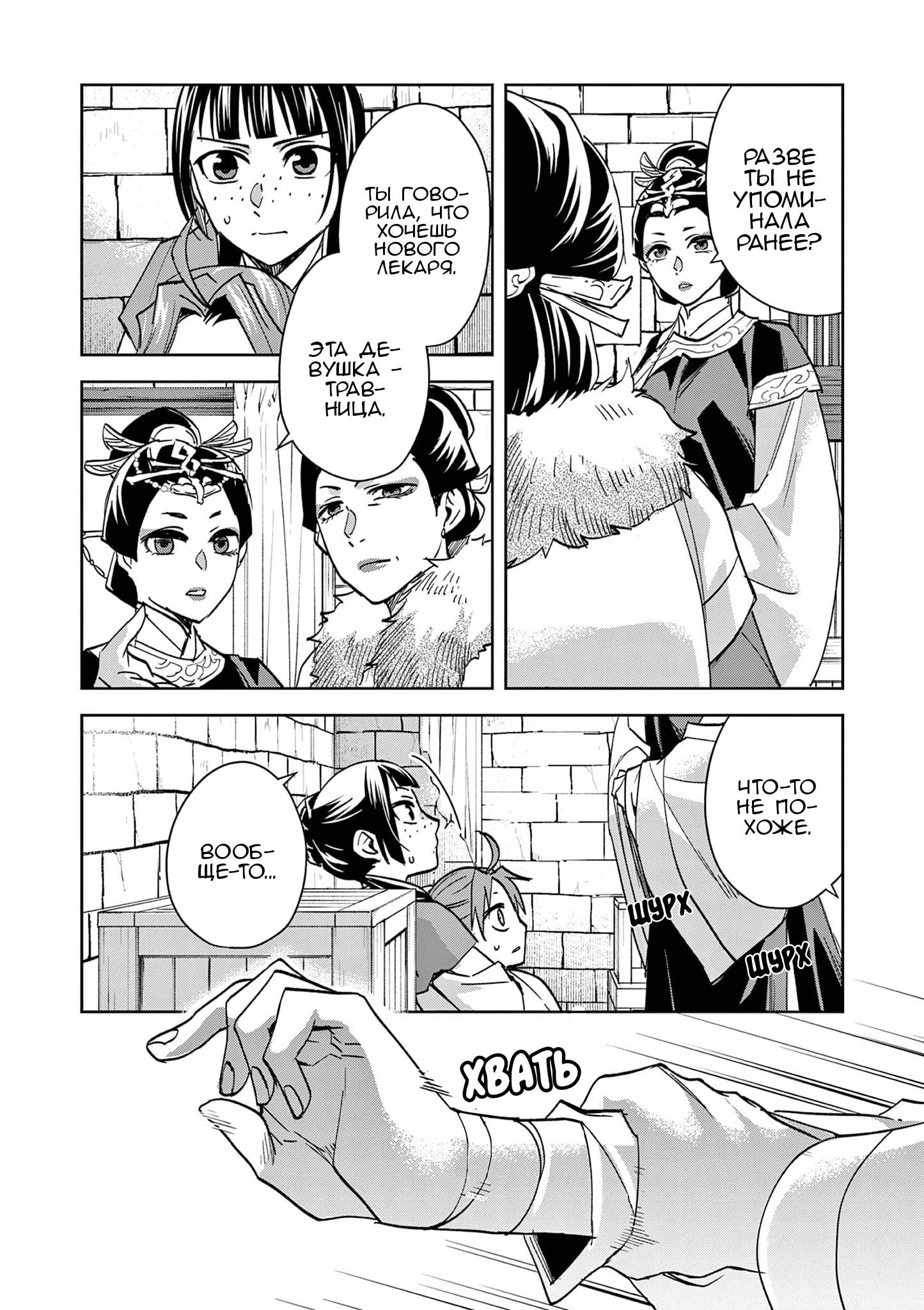 Манга Монолог аптекаря: Заметки Маомао о тайнах гарема - Глава 68 Страница 10
