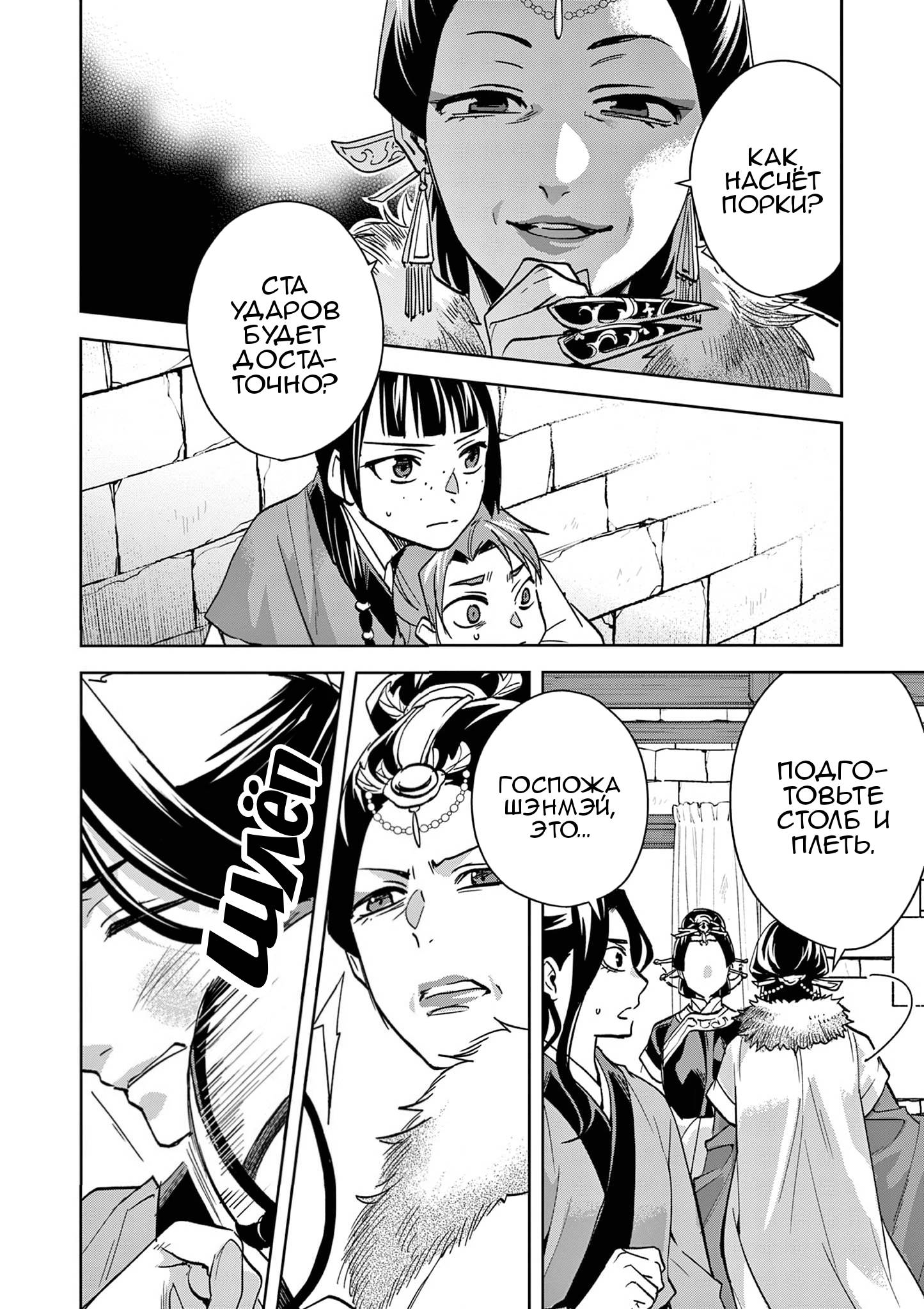 Манга Монолог аптекаря: Заметки Маомао о тайнах гарема - Глава 68 Страница 8