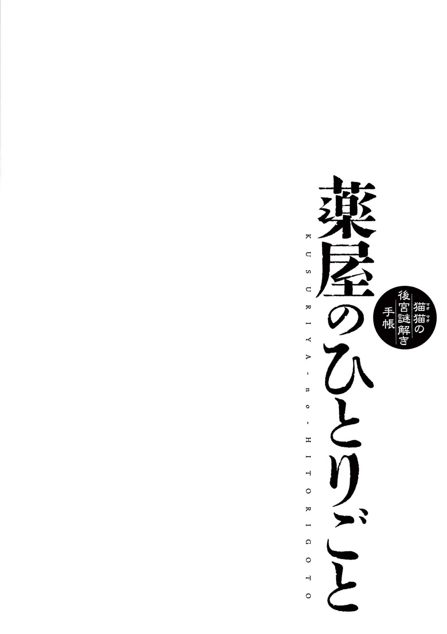 Манга Монолог аптекаря: Заметки Маомао о тайнах гарема - Глава 68 Страница 20