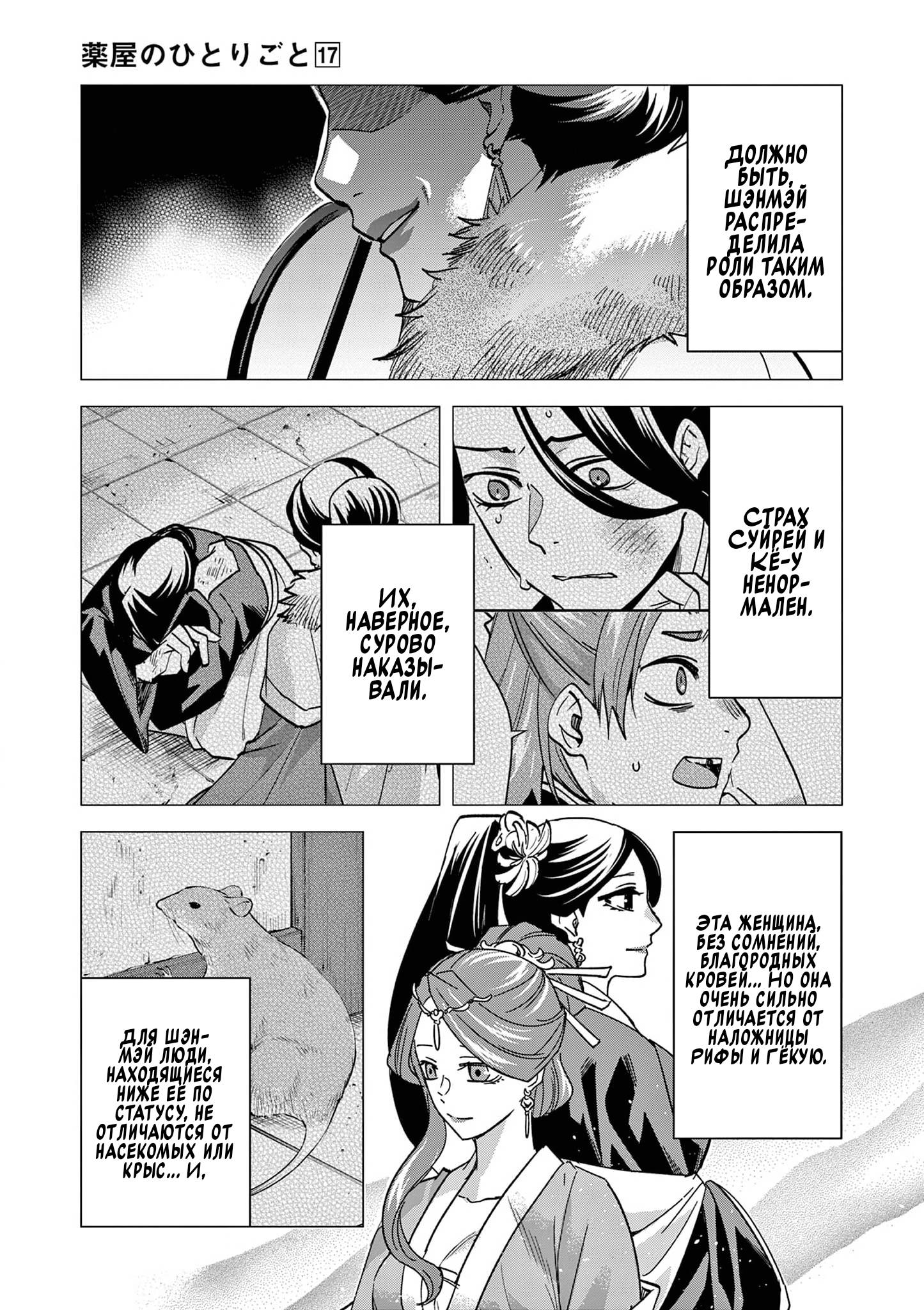 Манга Монолог аптекаря: Заметки Маомао о тайнах гарема - Глава 68 Страница 18