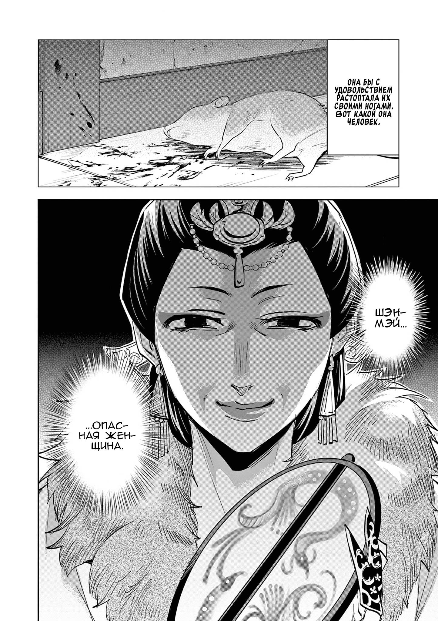 Манга Монолог аптекаря: Заметки Маомао о тайнах гарема - Глава 68 Страница 19