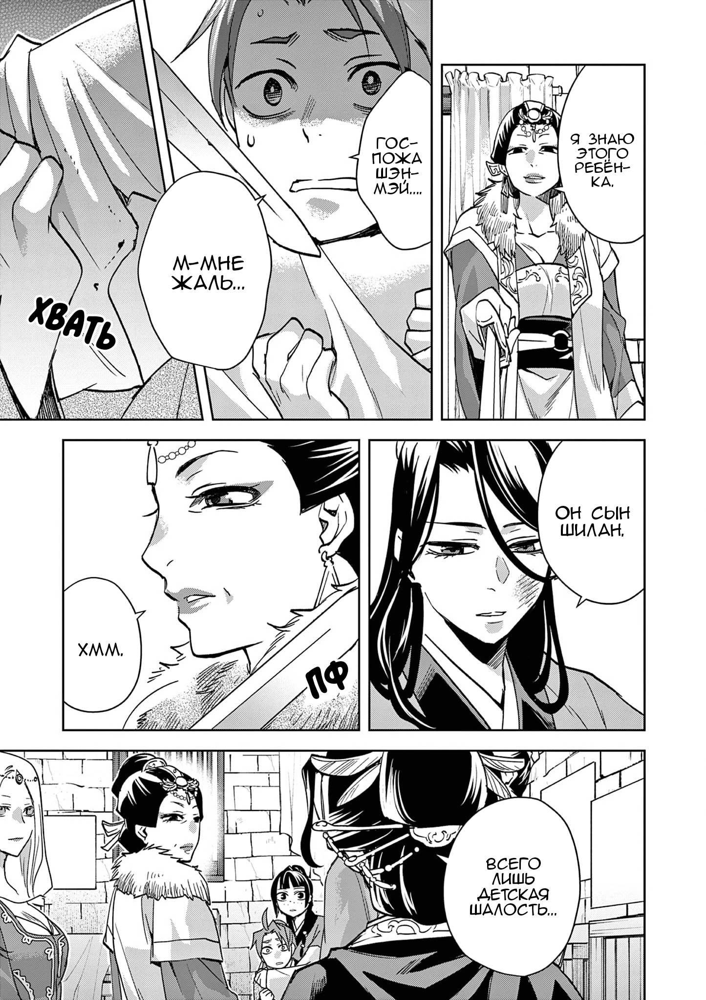 Манга Монолог аптекаря: Заметки Маомао о тайнах гарема - Глава 68 Страница 3