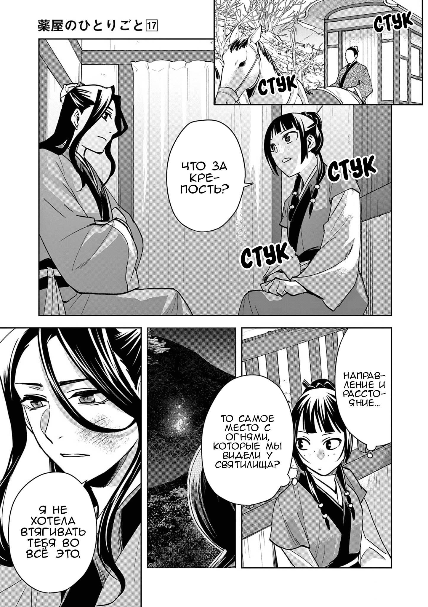 Манга Монолог аптекаря: Заметки Маомао о тайнах гарема - Глава 68 Страница 13