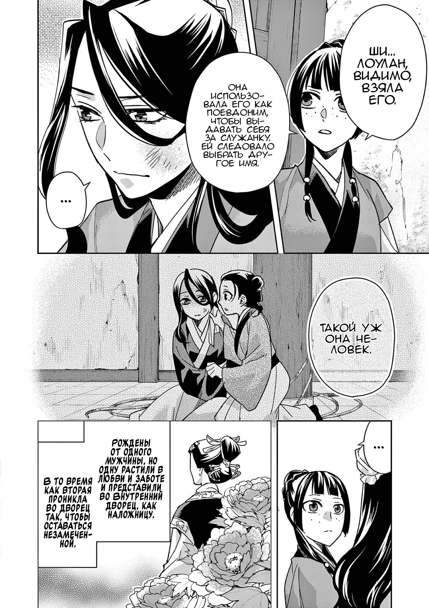 Манга Монолог аптекаря: Заметки Маомао о тайнах гарема - Глава 68 Страница 17