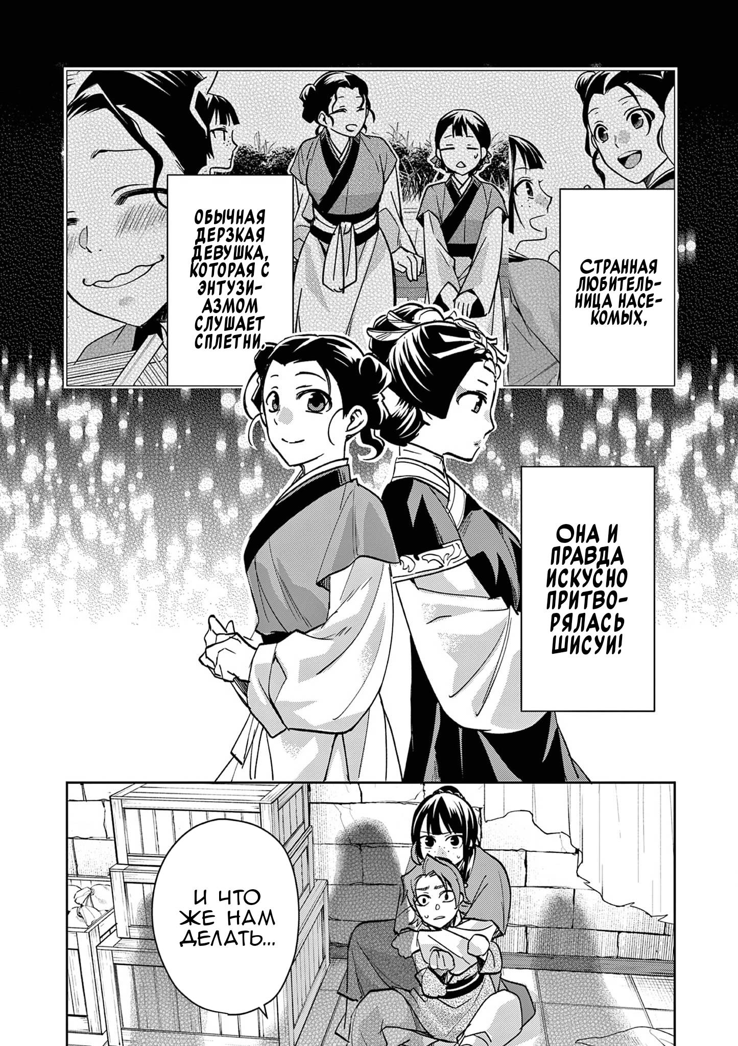 Манга Монолог аптекаря: Заметки Маомао о тайнах гарема - Глава 68 Страница 7