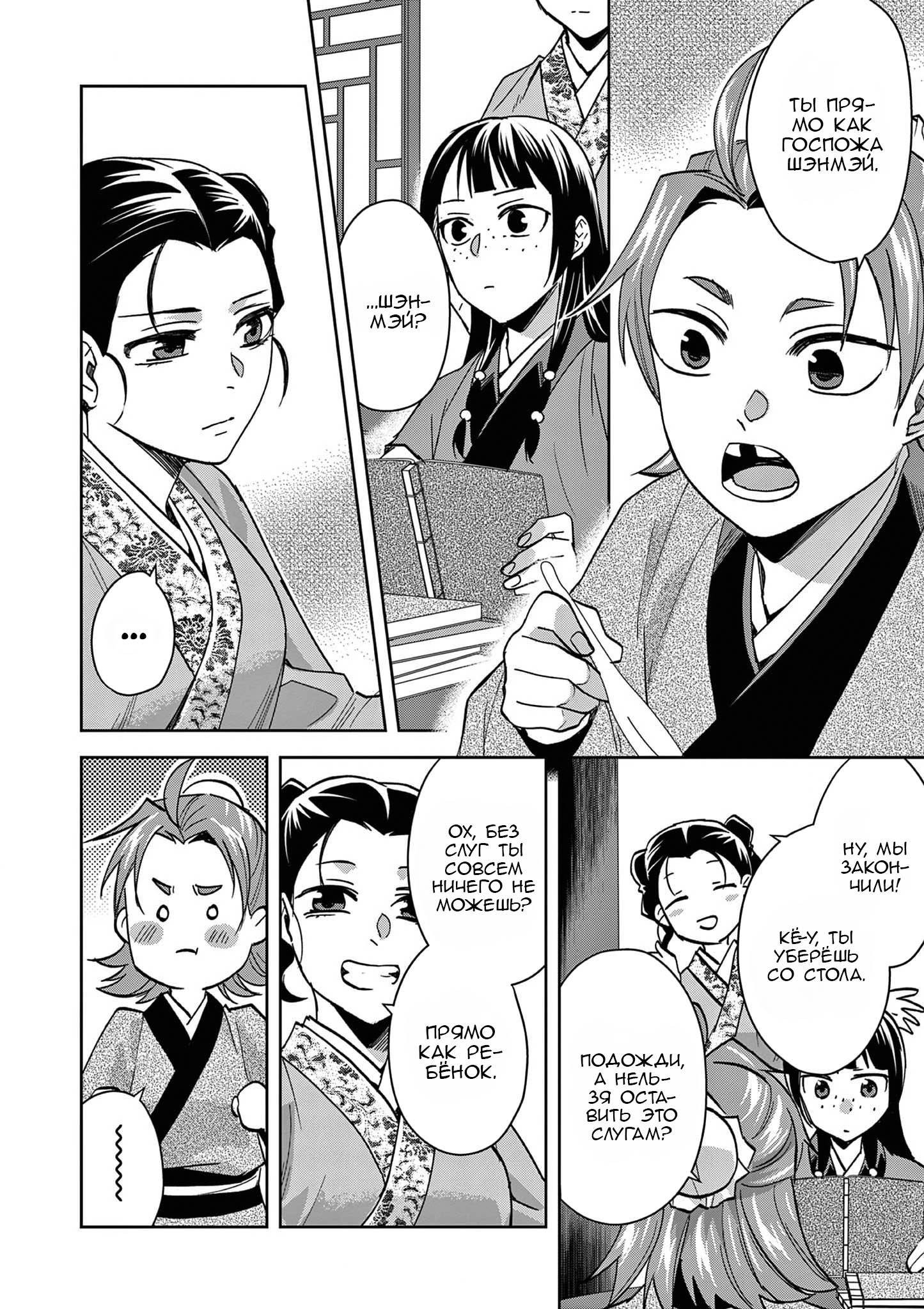 Манга Монолог аптекаря: Заметки Маомао о тайнах гарема - Глава 67 Страница 13