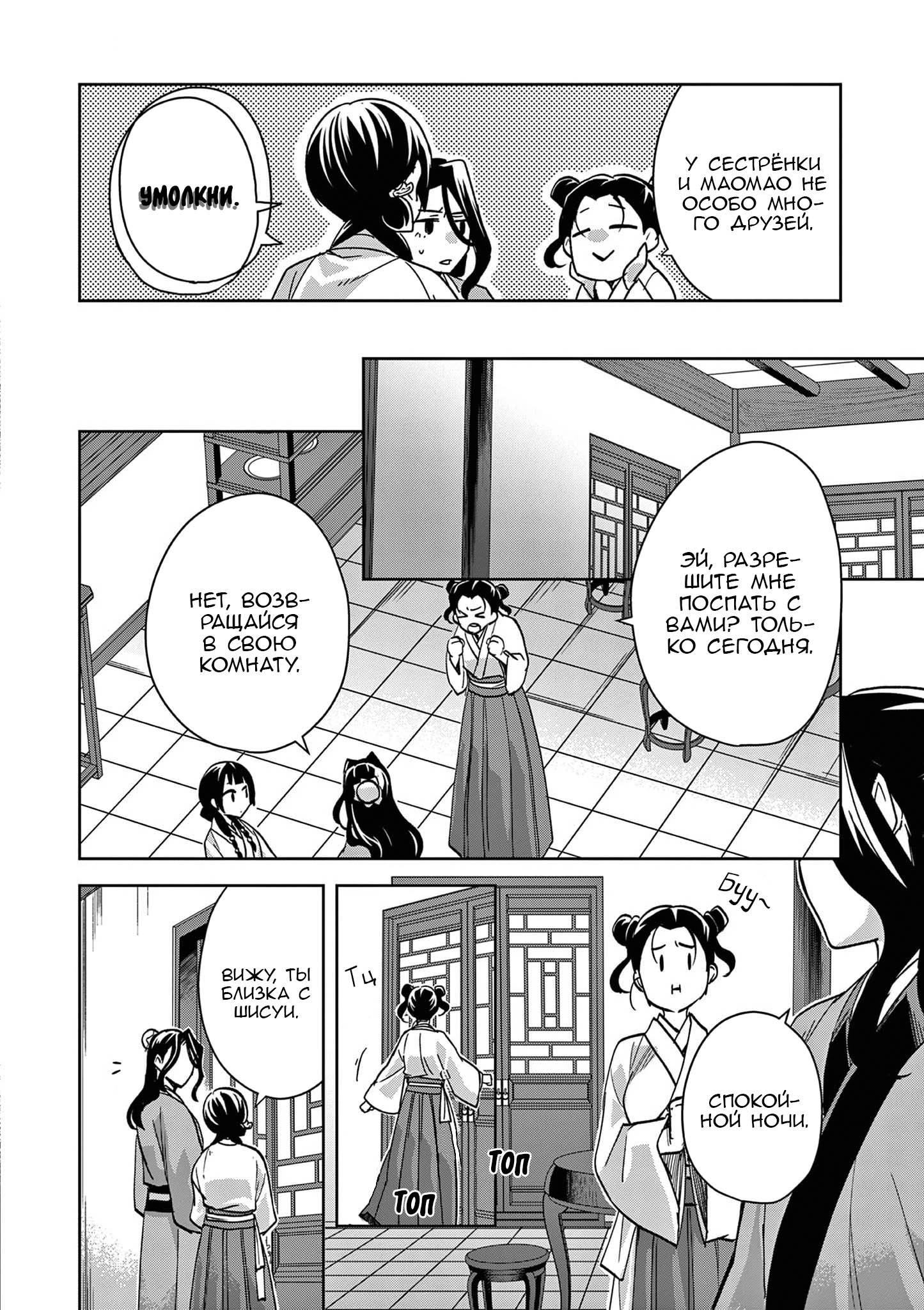 Манга Монолог аптекаря: Заметки Маомао о тайнах гарема - Глава 67 Страница 9