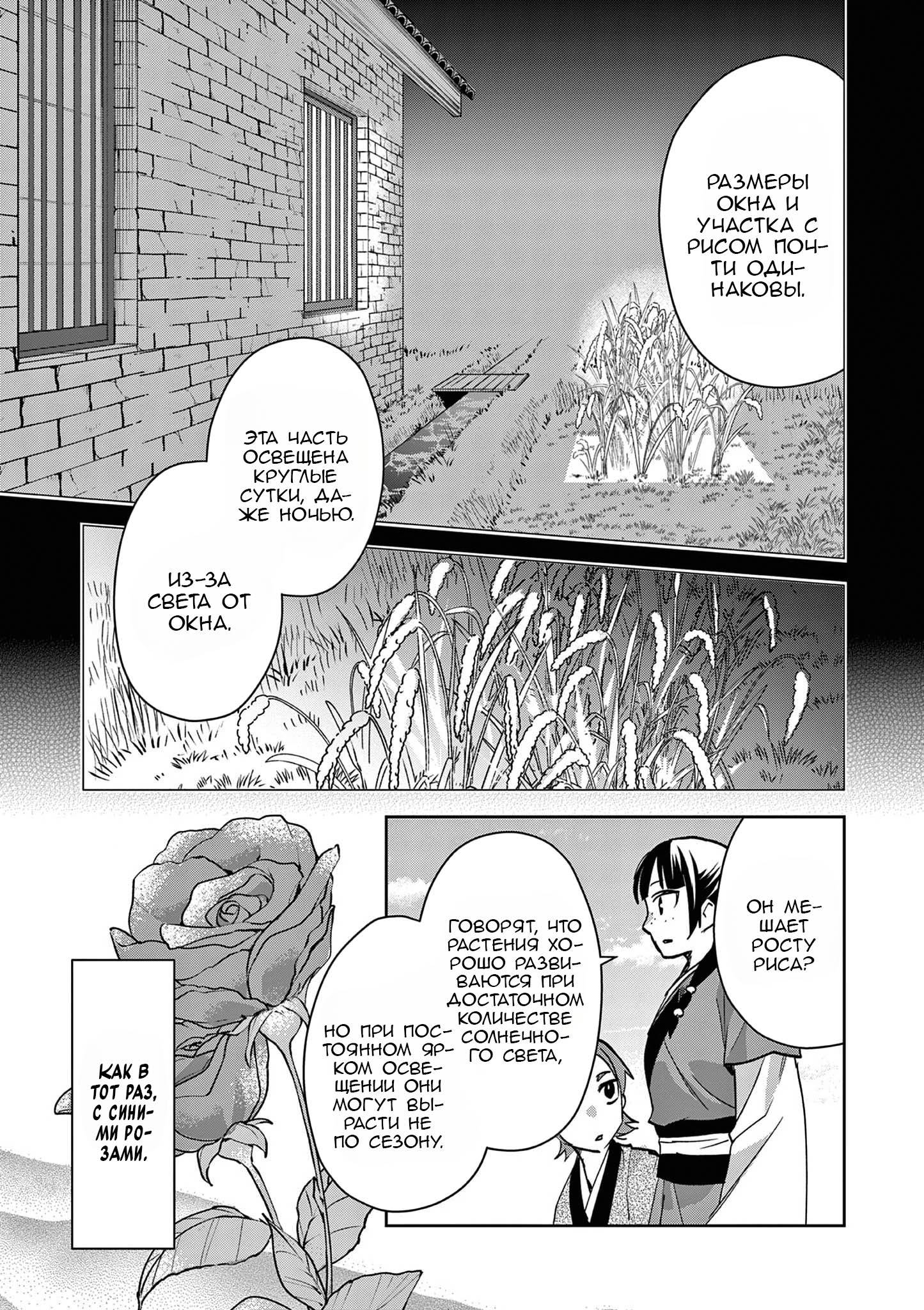 Манга Монолог аптекаря: Заметки Маомао о тайнах гарема - Глава 67 Страница 24