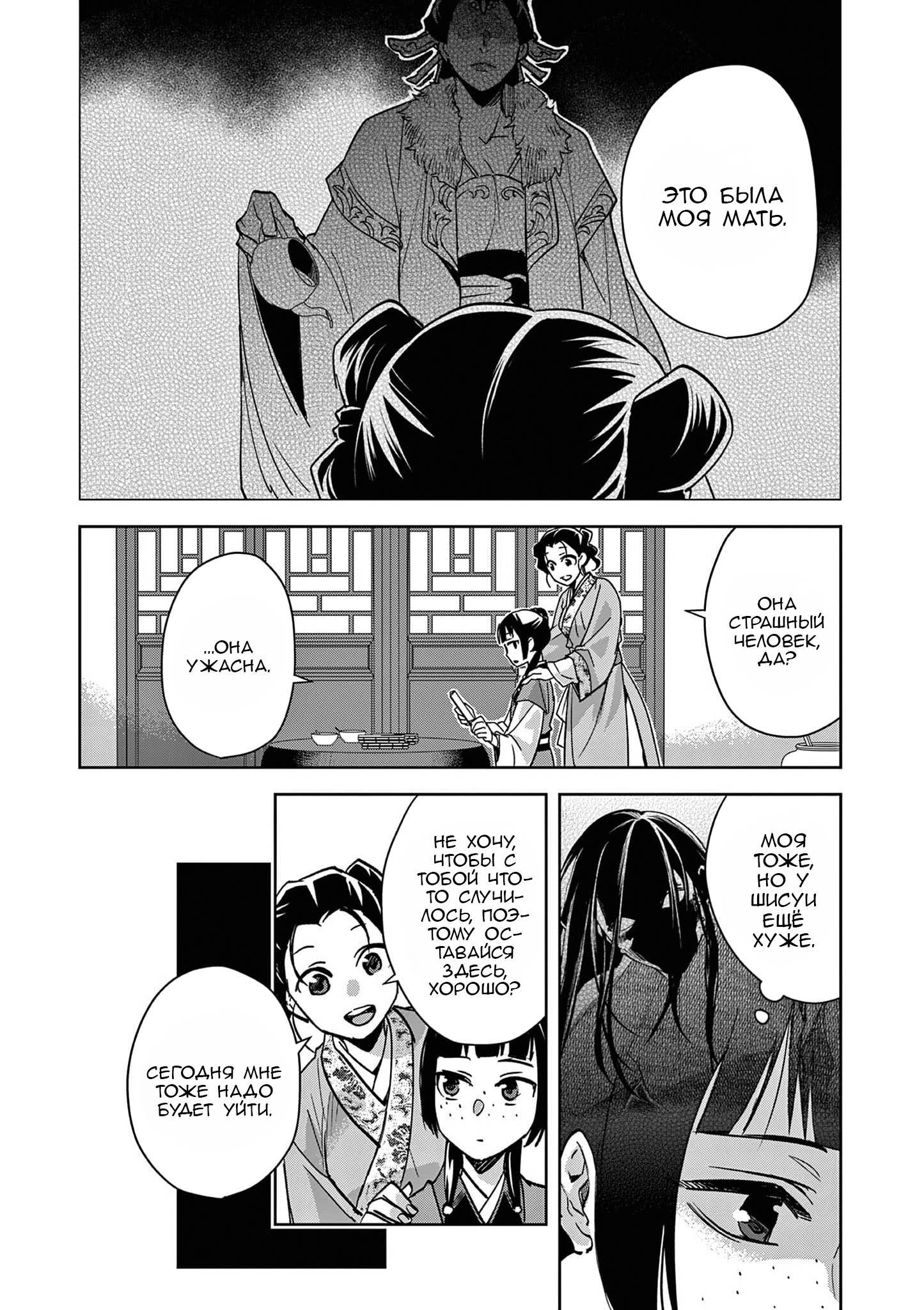 Манга Монолог аптекаря: Заметки Маомао о тайнах гарема - Глава 67 Страница 17