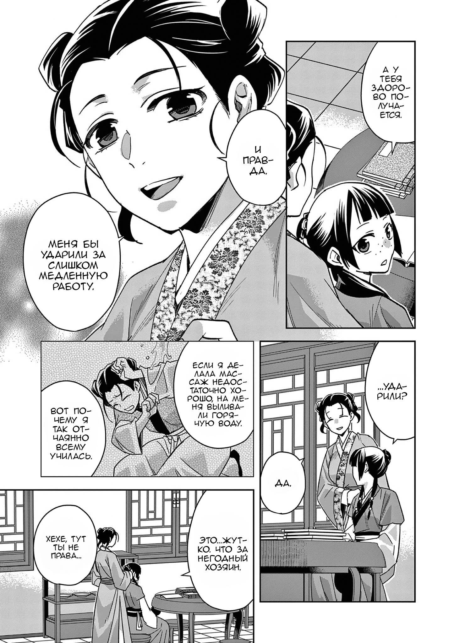 Манга Монолог аптекаря: Заметки Маомао о тайнах гарема - Глава 67 Страница 16