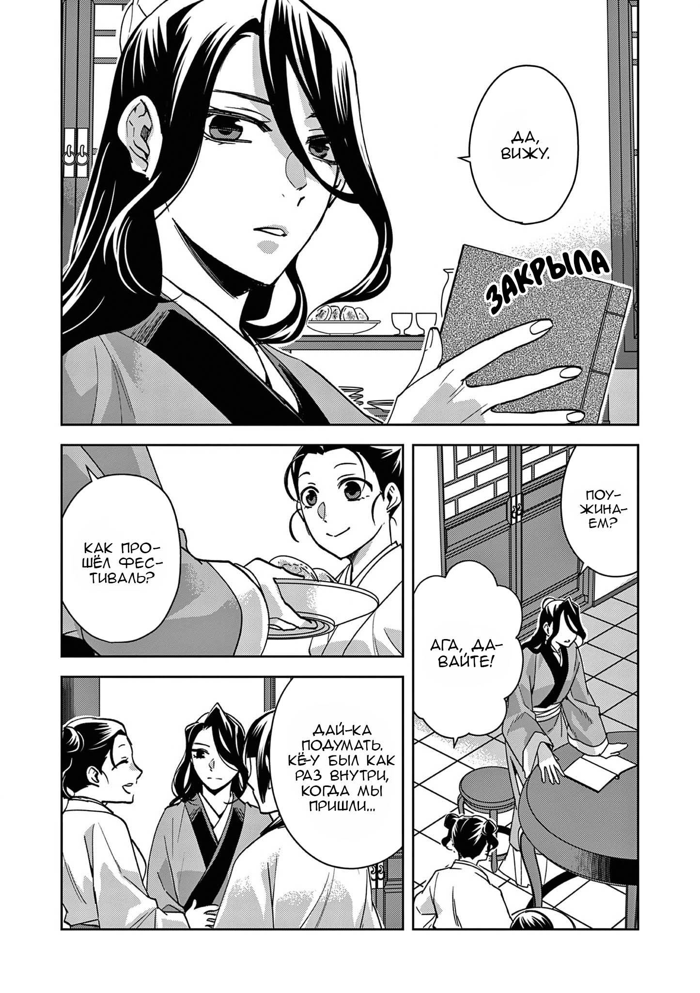 Манга Монолог аптекаря: Заметки Маомао о тайнах гарема - Глава 67 Страница 3