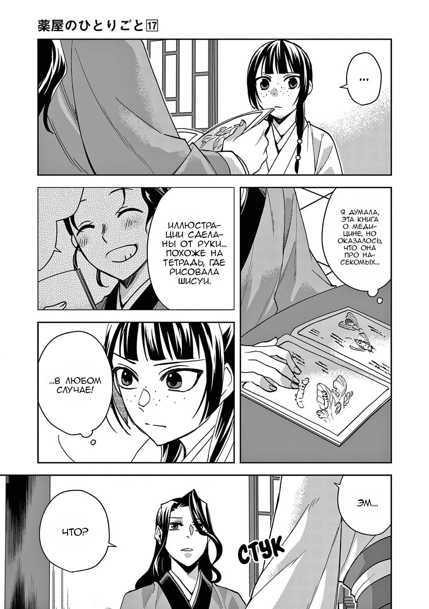 Манга Монолог аптекаря: Заметки Маомао о тайнах гарема - Глава 67 Страница 4