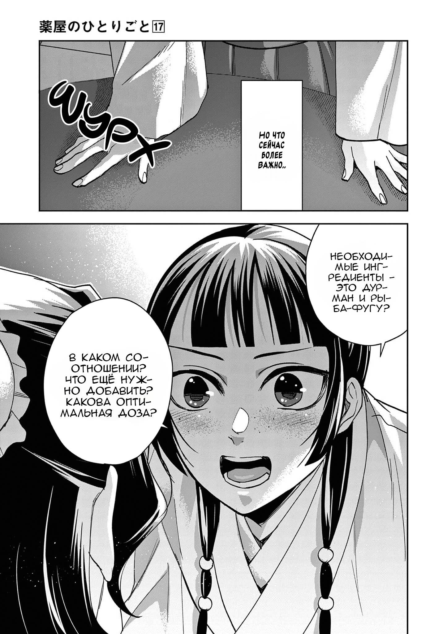 Манга Монолог аптекаря: Заметки Маомао о тайнах гарема - Глава 67 Страница 6