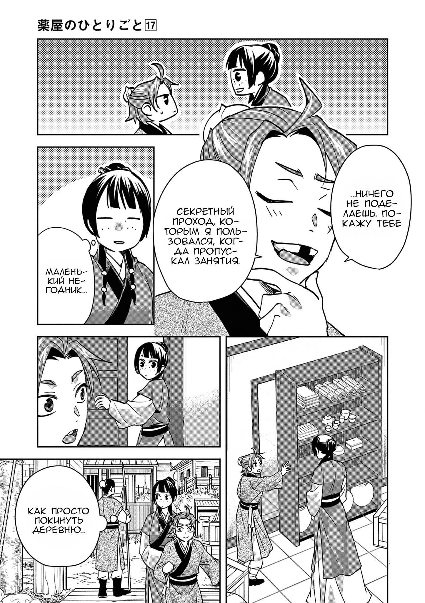 Манга Монолог аптекаря: Заметки Маомао о тайнах гарема - Глава 67 Страница 22