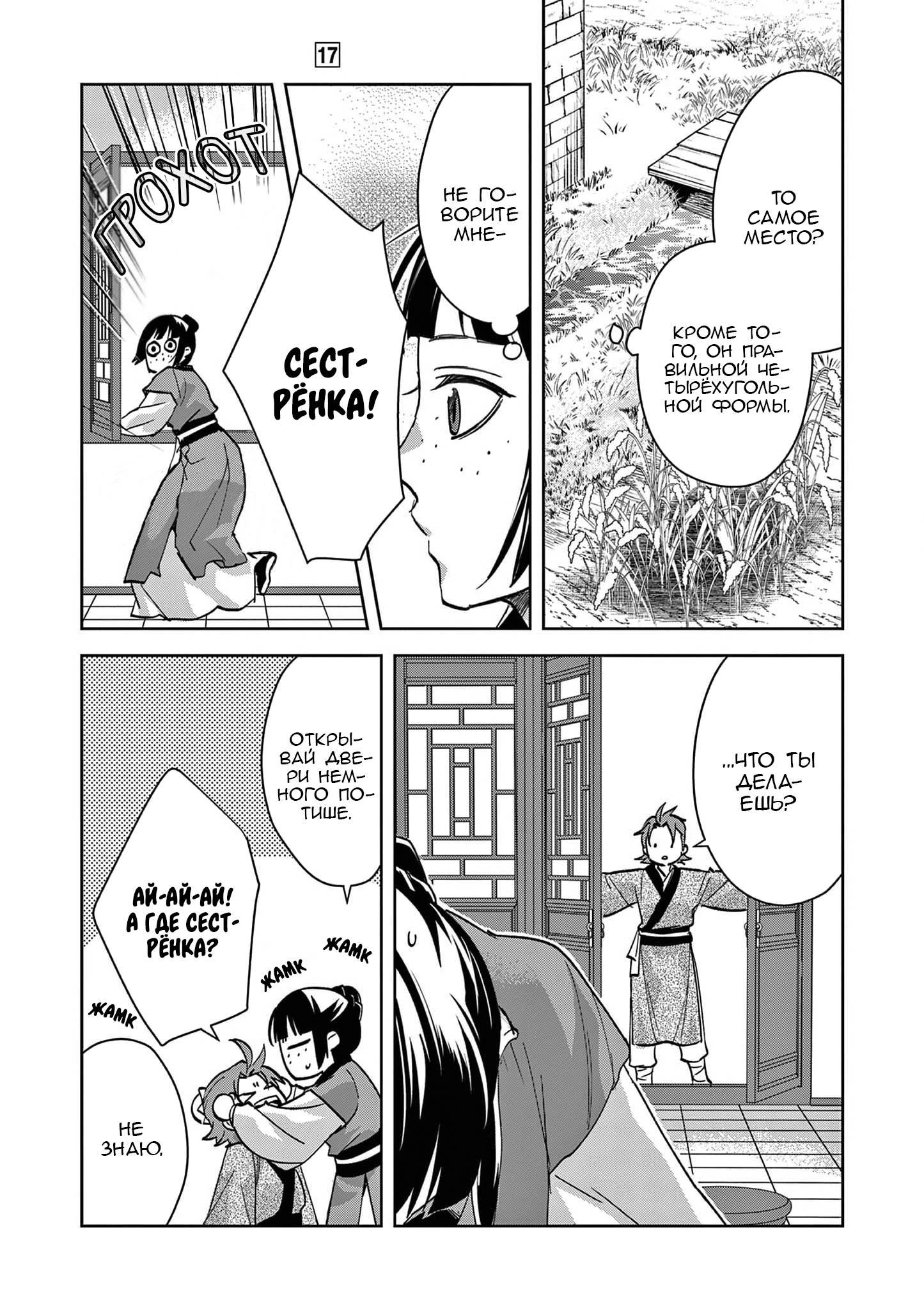 Манга Монолог аптекаря: Заметки Маомао о тайнах гарема - Глава 67 Страница 20