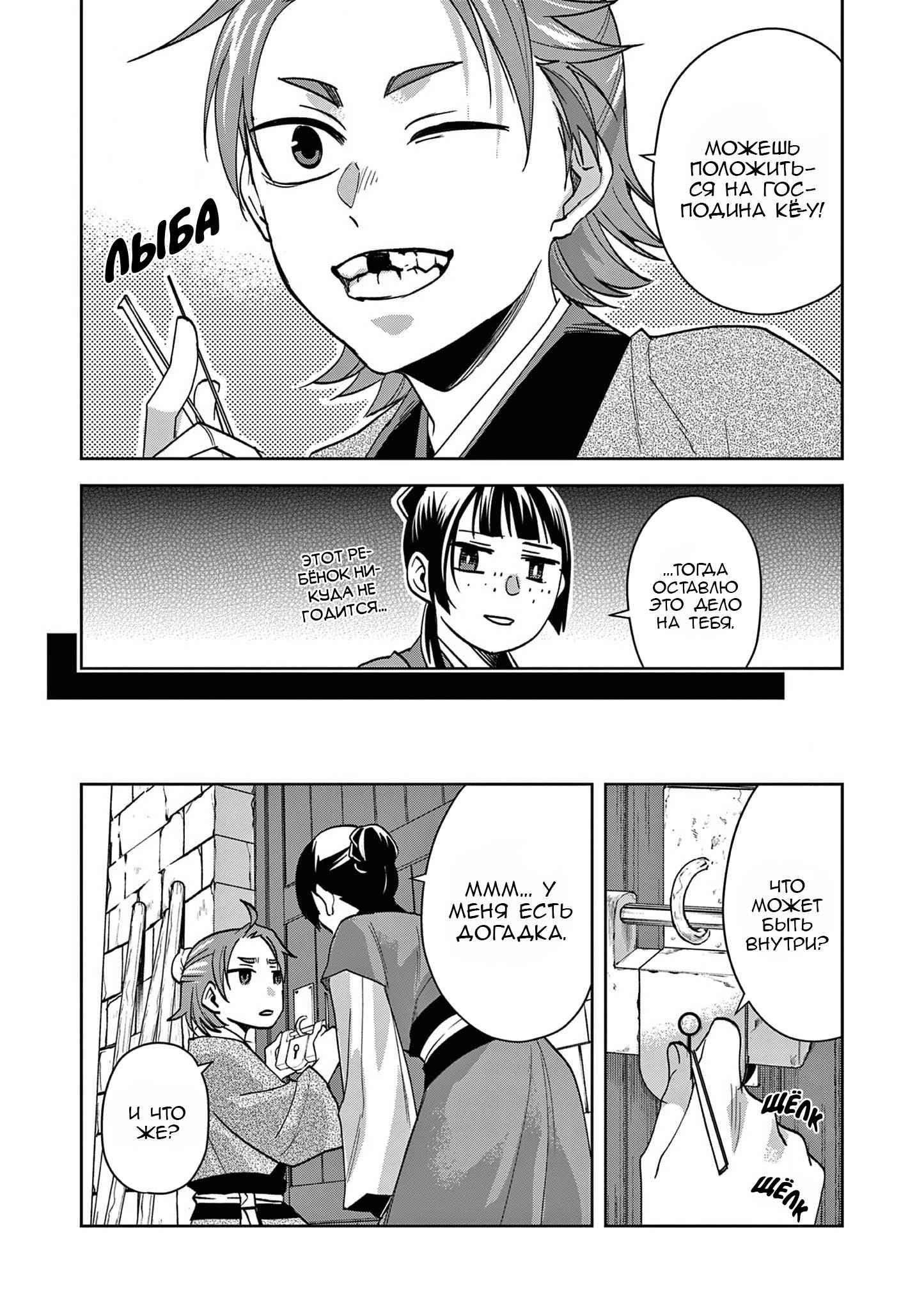 Манга Монолог аптекаря: Заметки Маомао о тайнах гарема - Глава 67 Страница 27