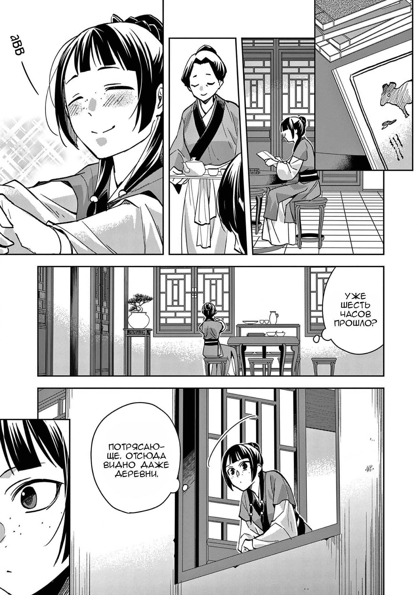 Манга Монолог аптекаря: Заметки Маомао о тайнах гарема - Глава 67 Страница 18