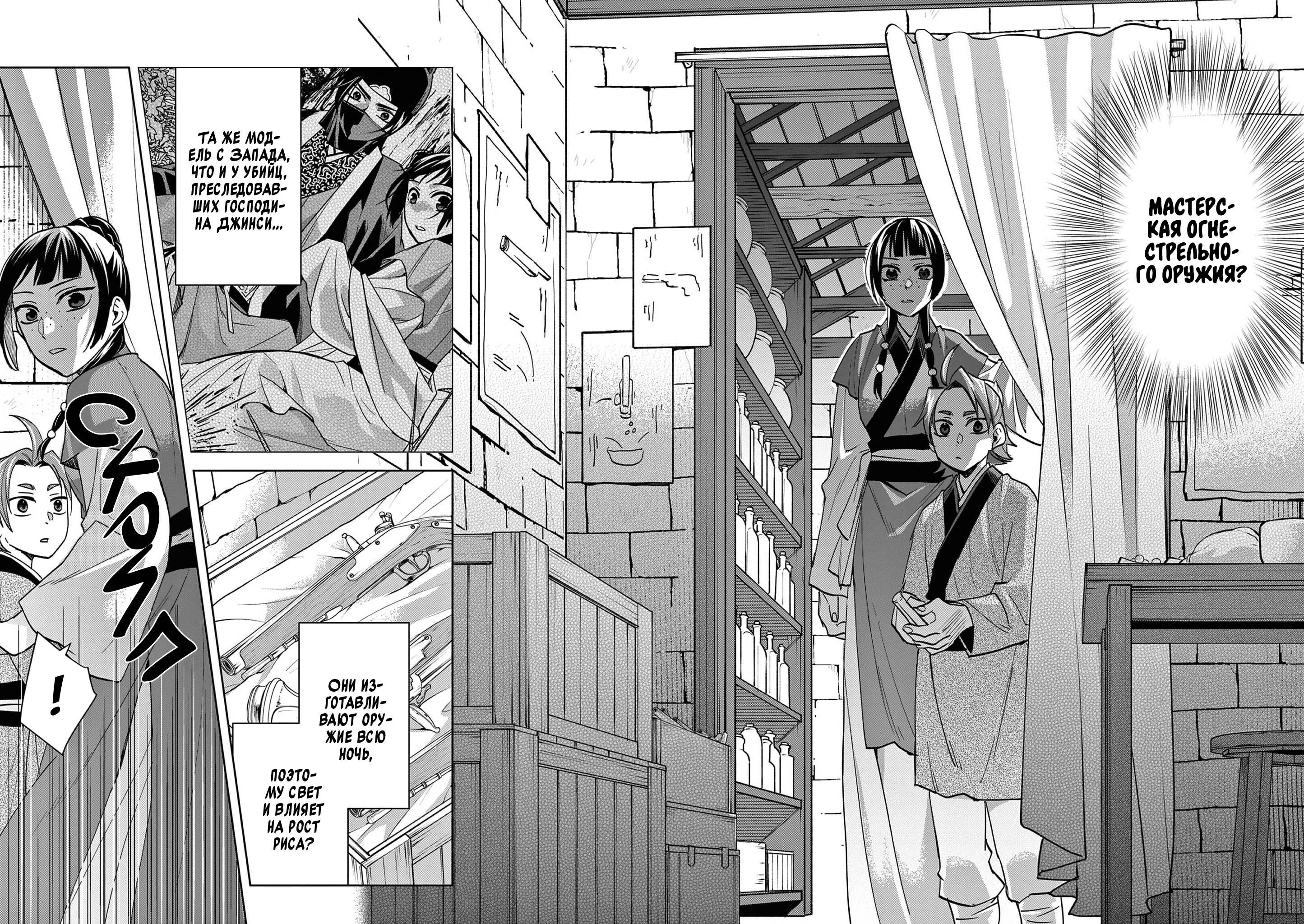 Манга Монолог аптекаря: Заметки Маомао о тайнах гарема - Глава 67 Страница 31