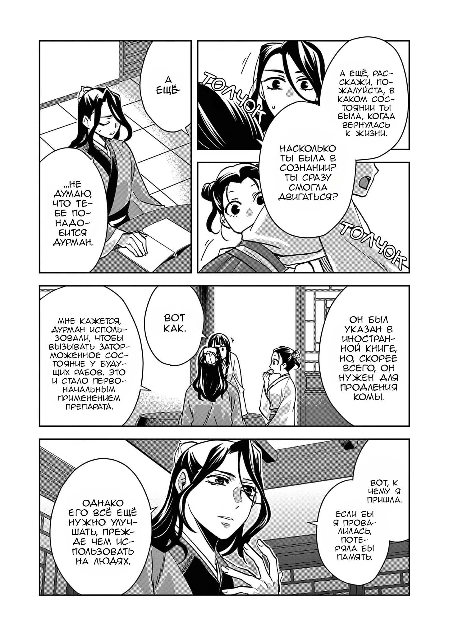 Манга Монолог аптекаря: Заметки Маомао о тайнах гарема - Глава 67 Страница 7