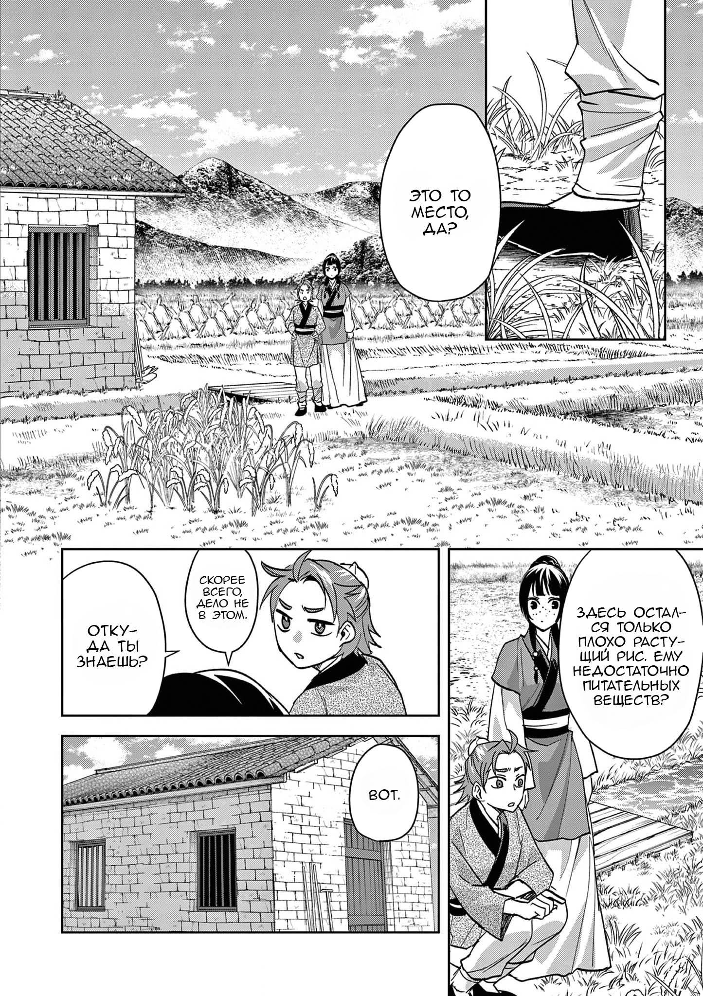 Манга Монолог аптекаря: Заметки Маомао о тайнах гарема - Глава 67 Страница 23