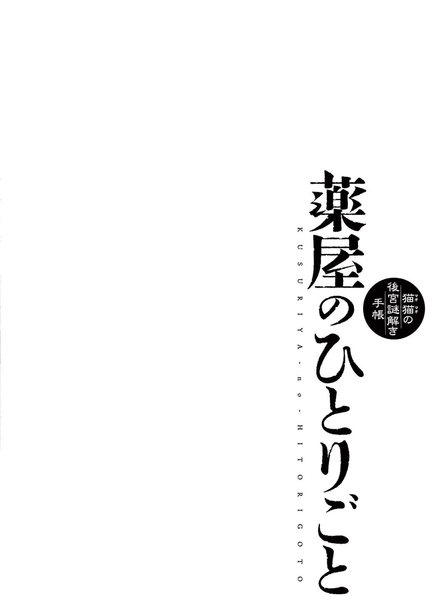 Манга Монолог аптекаря: Заметки Маомао о тайнах гарема - Глава 67 Страница 37