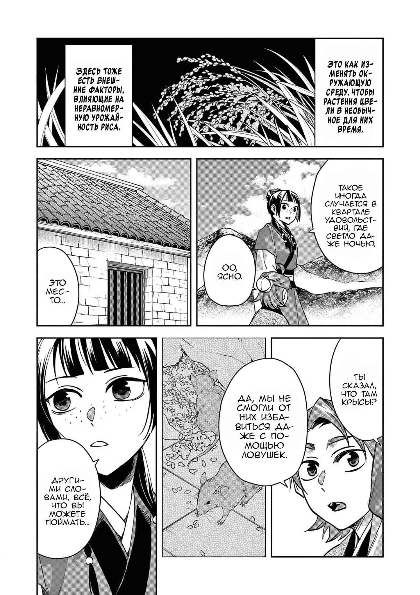 Манга Монолог аптекаря: Заметки Маомао о тайнах гарема - Глава 67 Страница 25