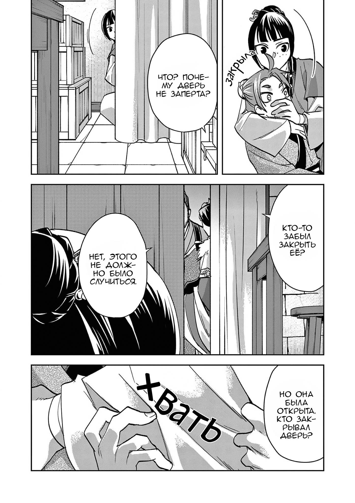 Манга Монолог аптекаря: Заметки Маомао о тайнах гарема - Глава 67 Страница 32