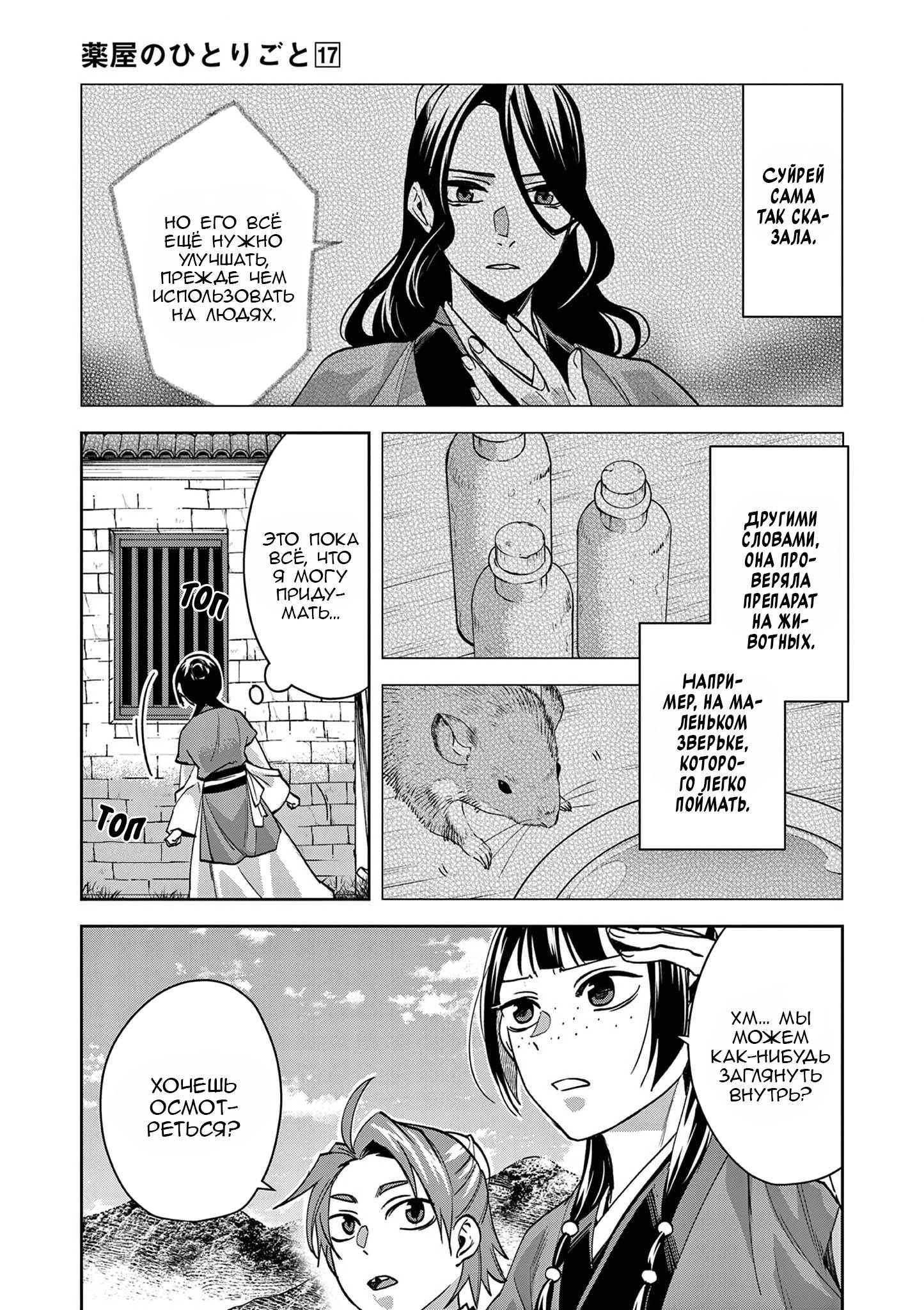 Манга Монолог аптекаря: Заметки Маомао о тайнах гарема - Глава 67 Страница 26