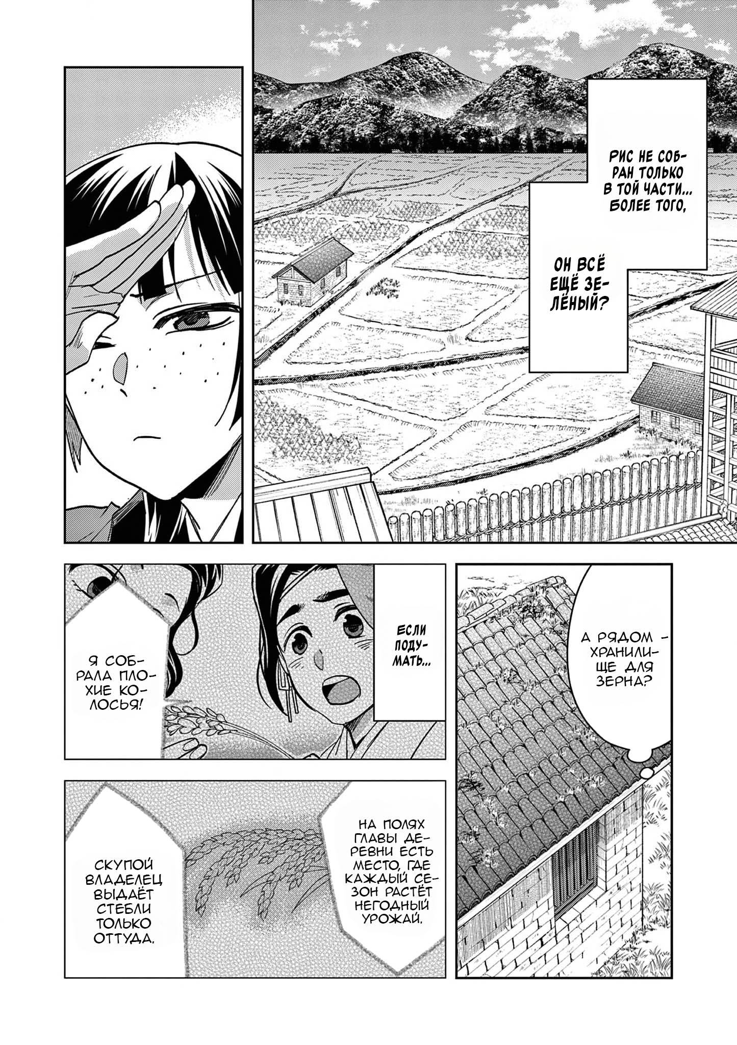 Манга Монолог аптекаря: Заметки Маомао о тайнах гарема - Глава 67 Страница 19