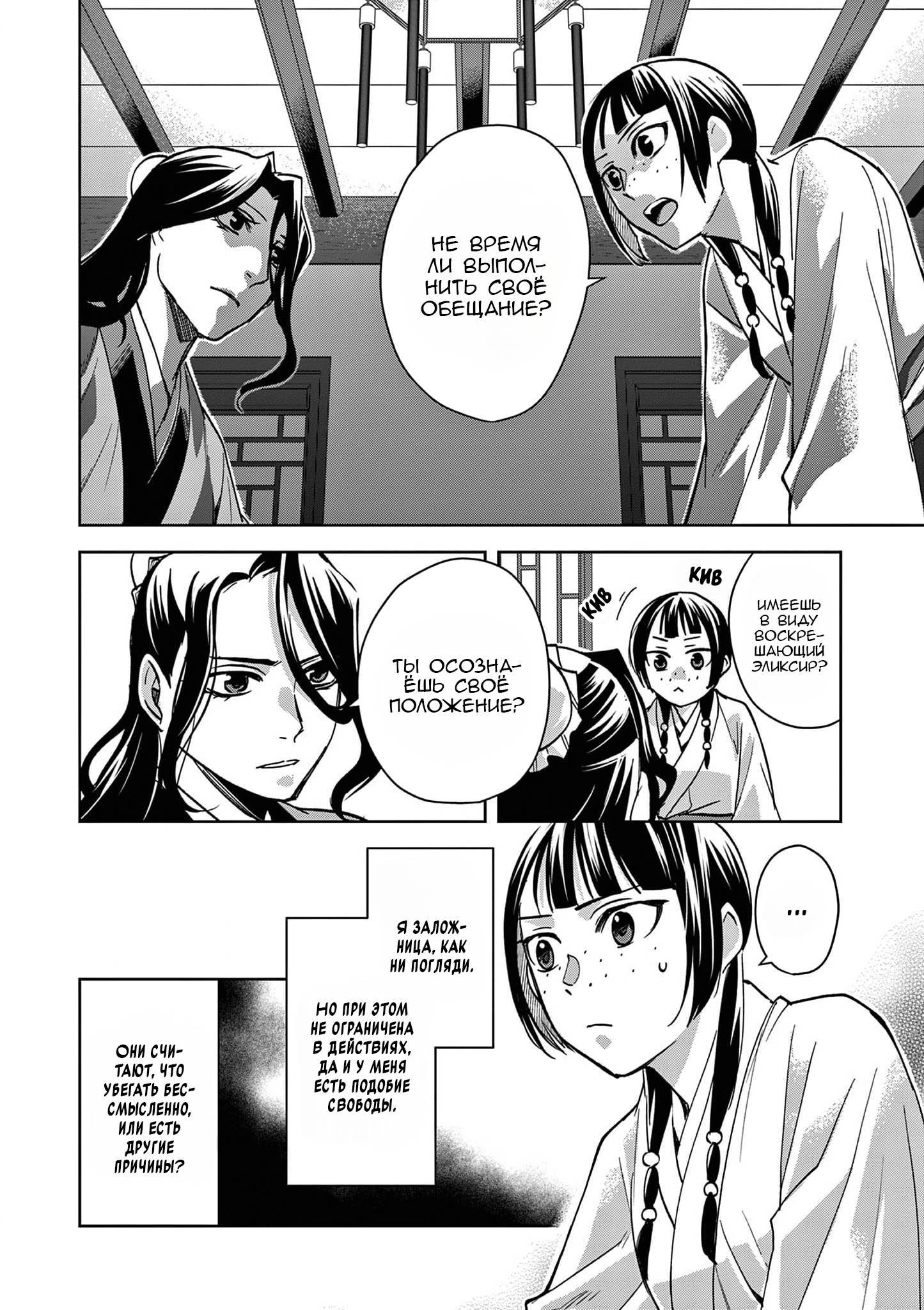 Манга Монолог аптекаря: Заметки Маомао о тайнах гарема - Глава 67 Страница 5