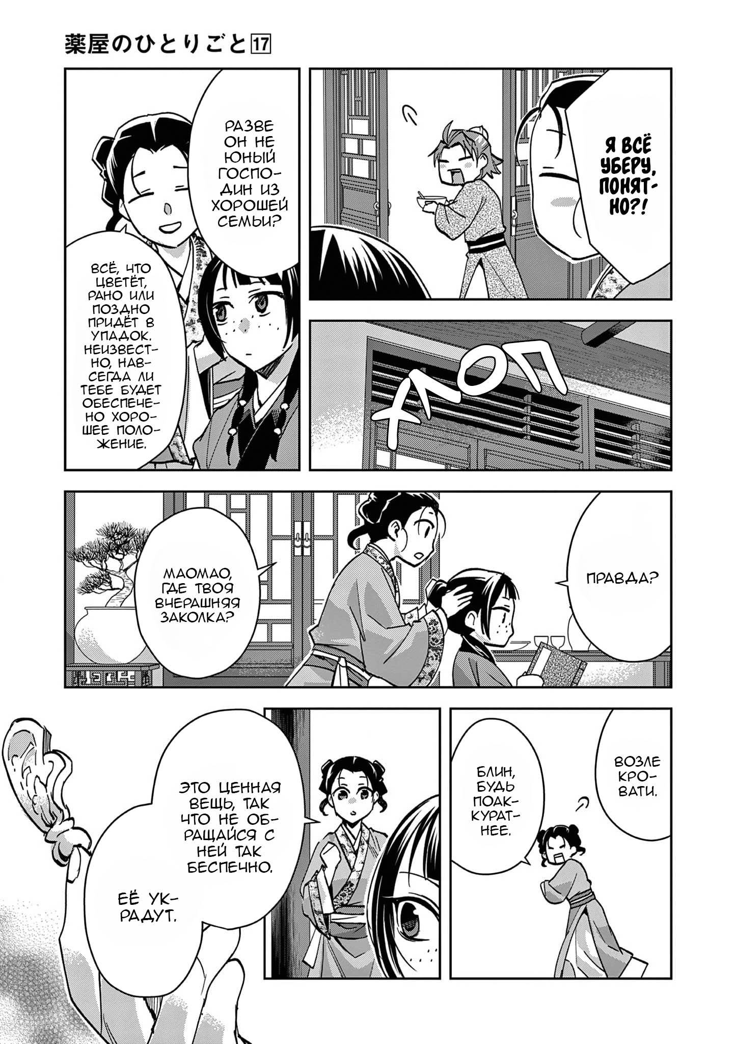 Манга Монолог аптекаря: Заметки Маомао о тайнах гарема - Глава 67 Страница 14