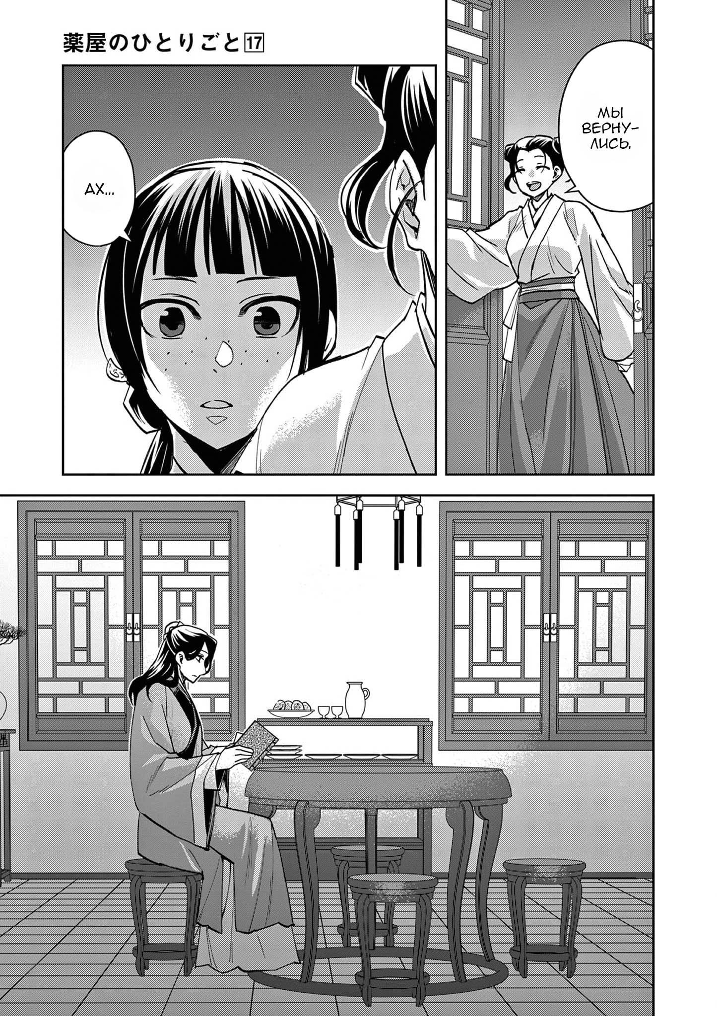 Манга Монолог аптекаря: Заметки Маомао о тайнах гарема - Глава 67 Страница 2