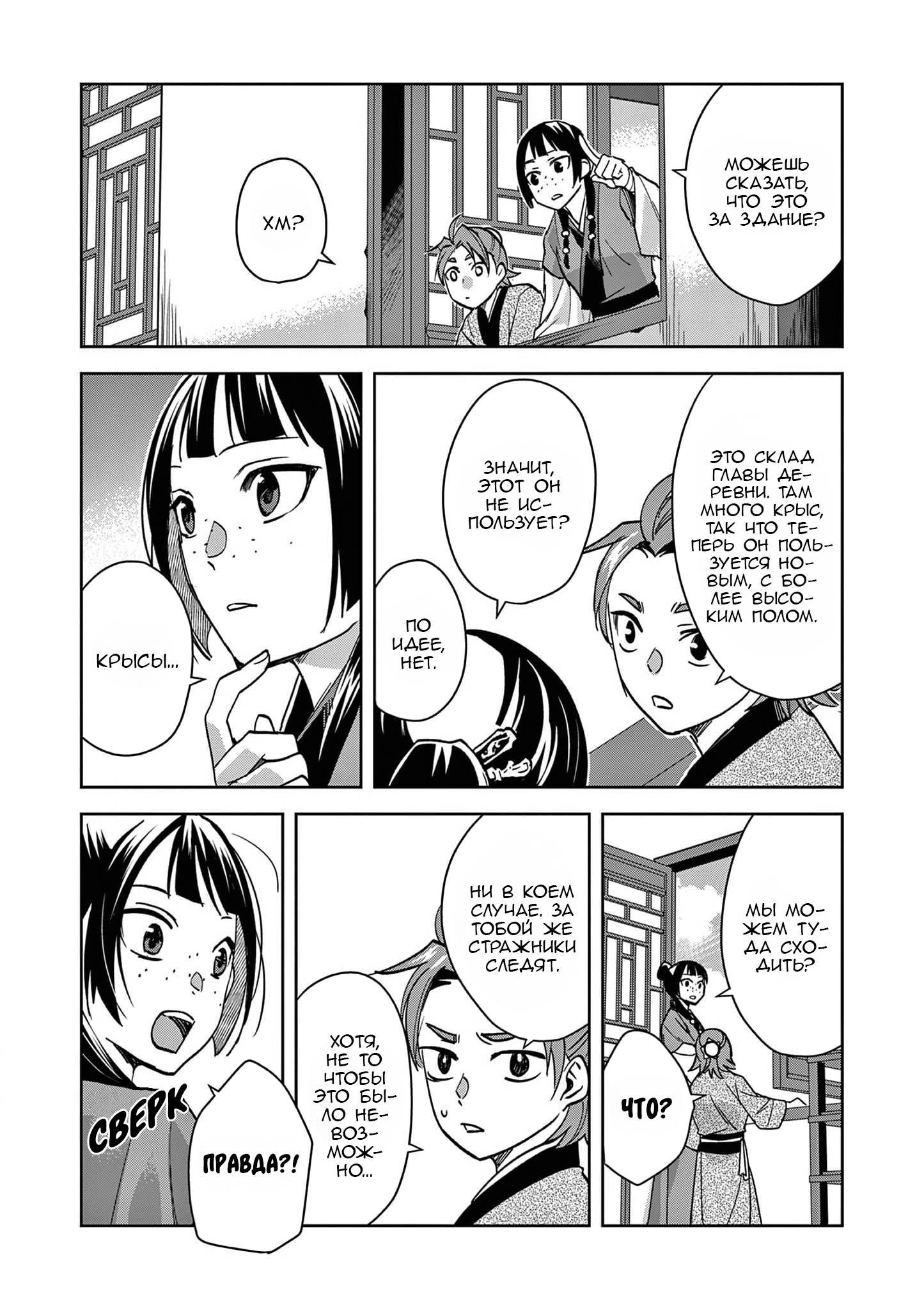 Манга Монолог аптекаря: Заметки Маомао о тайнах гарема - Глава 67 Страница 21