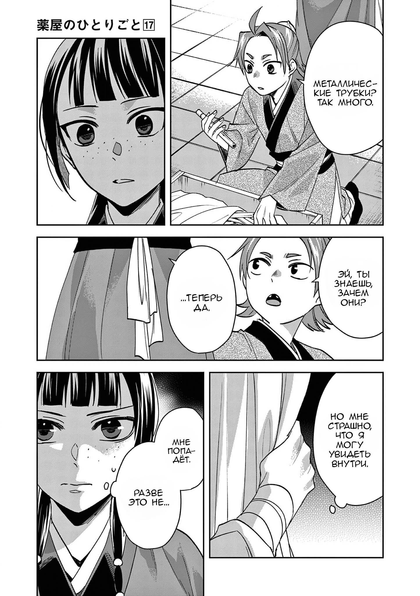 Манга Монолог аптекаря: Заметки Маомао о тайнах гарема - Глава 67 Страница 30