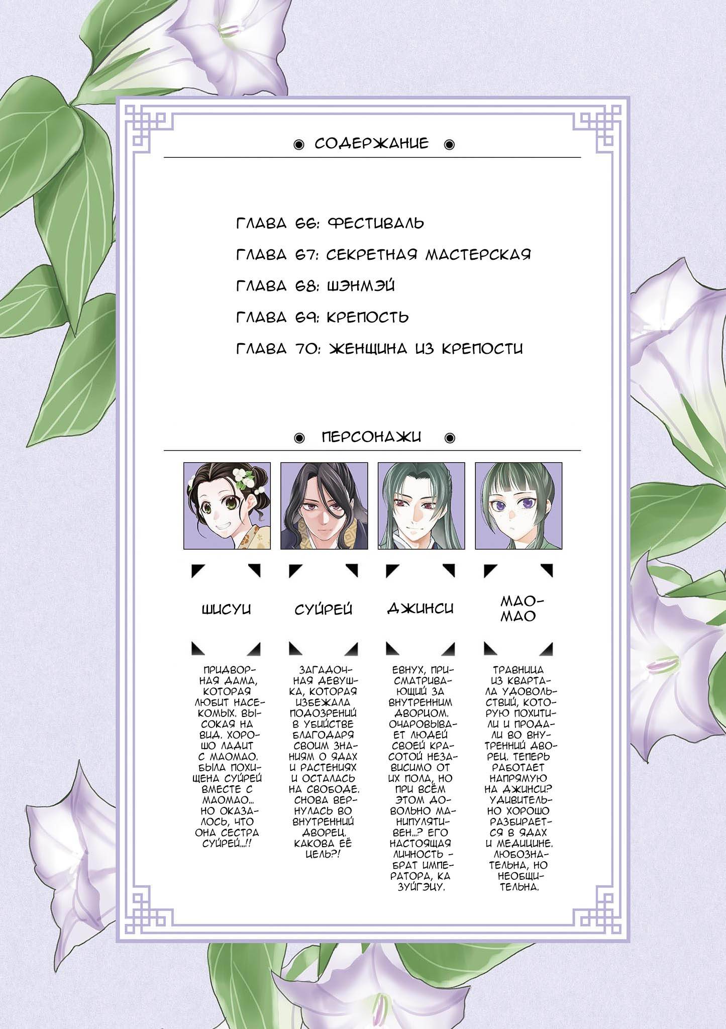 Манга Монолог аптекаря: Заметки Маомао о тайнах гарема - Глава 66 Страница 3