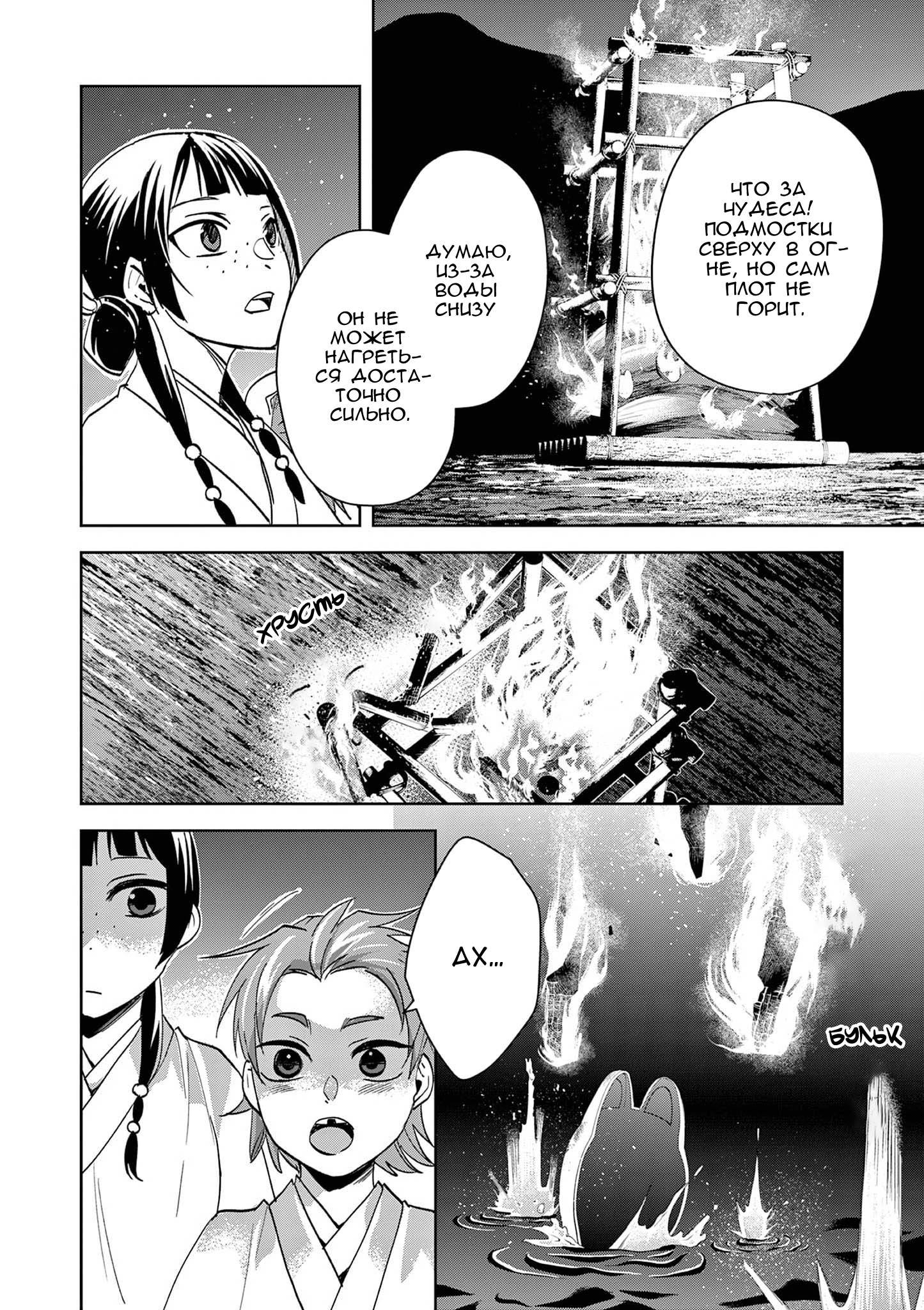 Манга Монолог аптекаря: Заметки Маомао о тайнах гарема - Глава 66 Страница 18