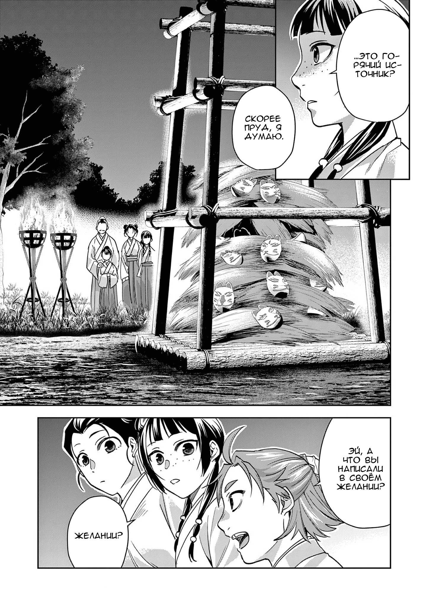 Манга Монолог аптекаря: Заметки Маомао о тайнах гарема - Глава 66 Страница 14