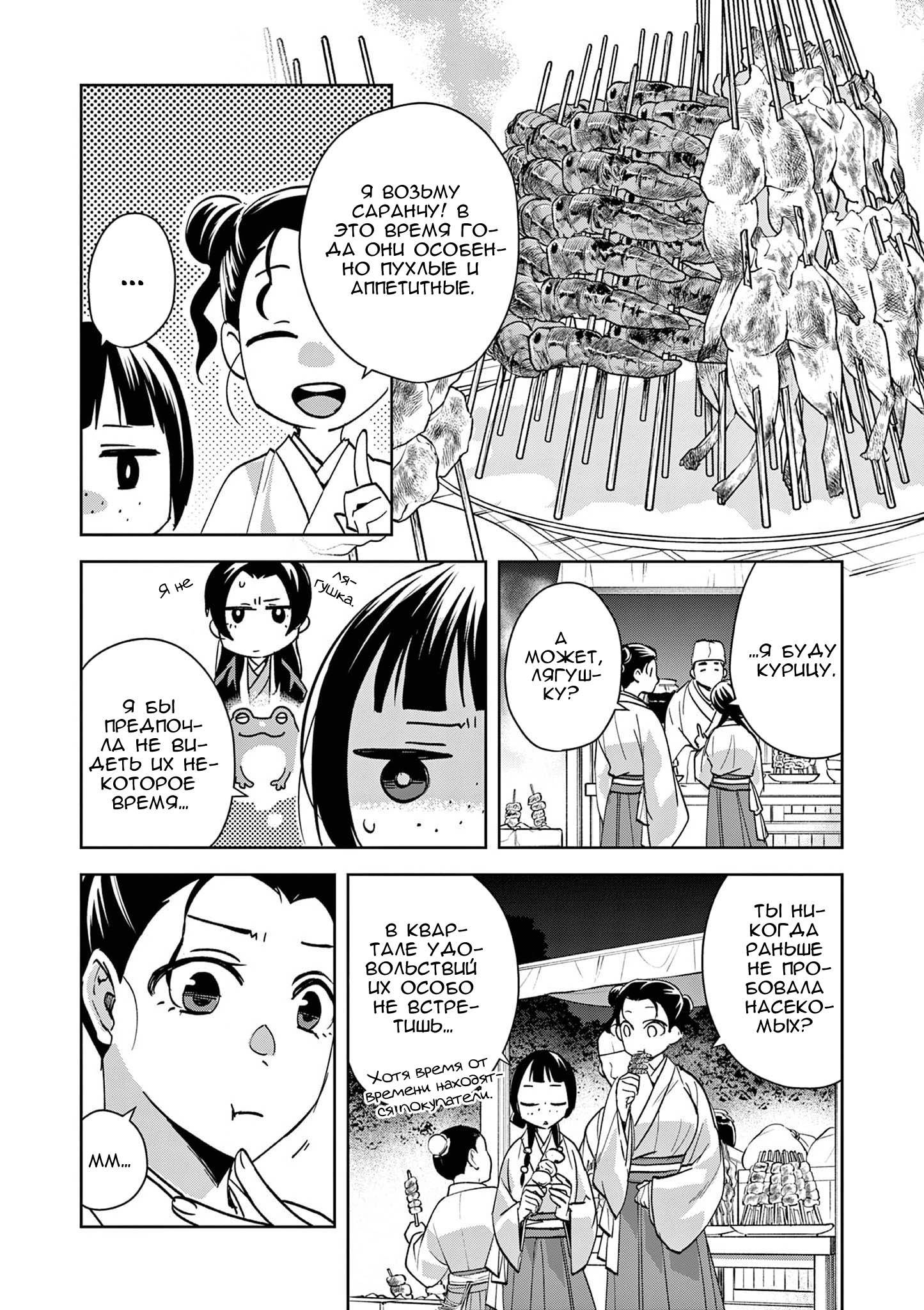 Манга Монолог аптекаря: Заметки Маомао о тайнах гарема - Глава 66 Страница 7