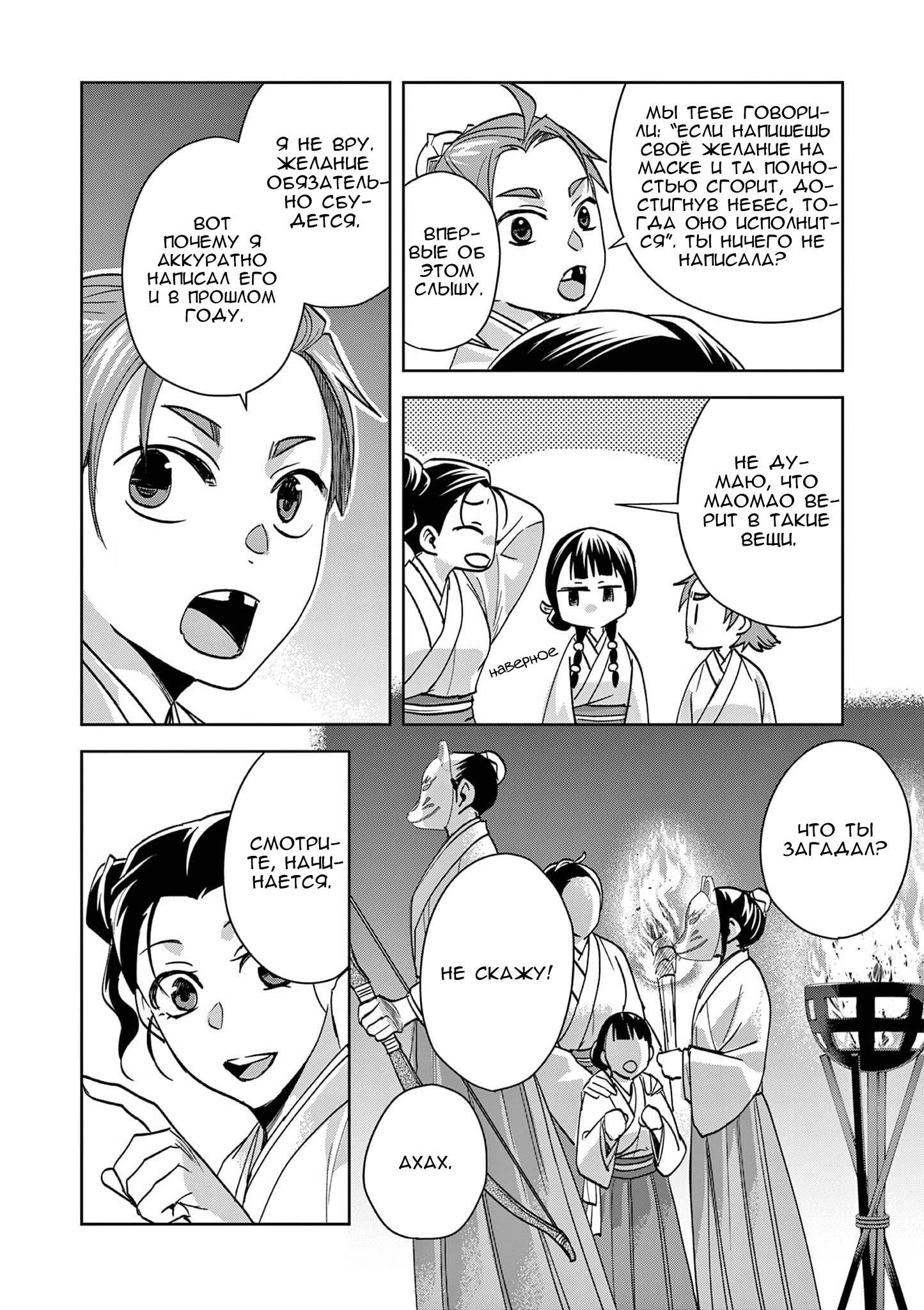 Манга Монолог аптекаря: Заметки Маомао о тайнах гарема - Глава 66 Страница 15