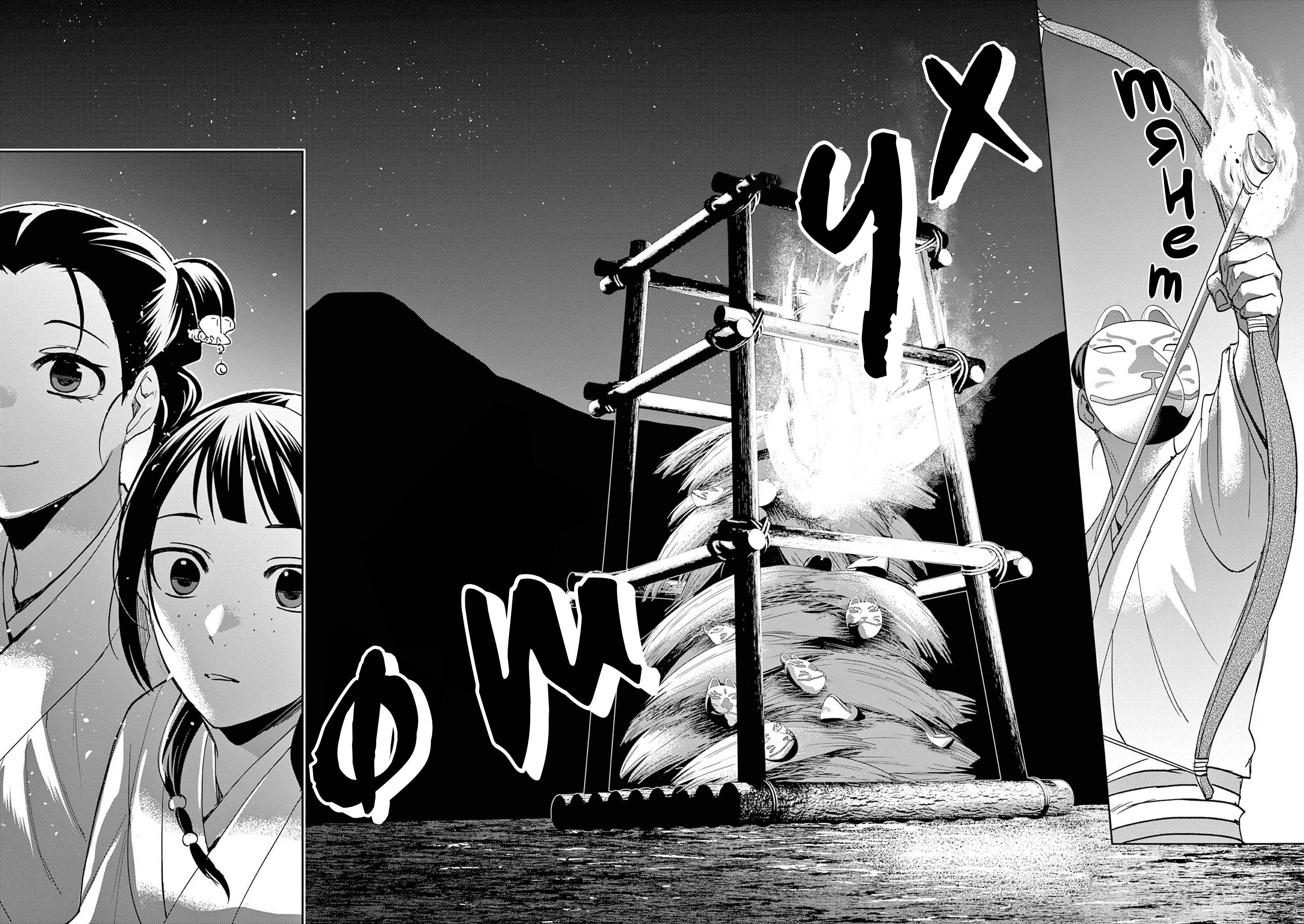 Манга Монолог аптекаря: Заметки Маомао о тайнах гарема - Глава 66 Страница 17