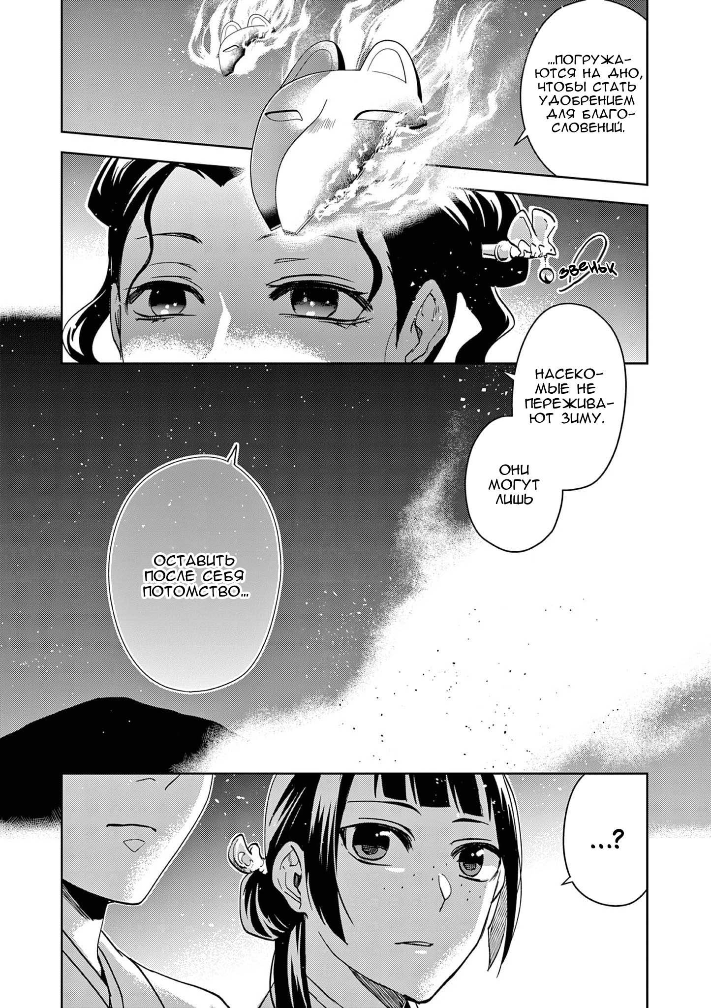 Манга Монолог аптекаря: Заметки Маомао о тайнах гарема - Глава 66 Страница 20